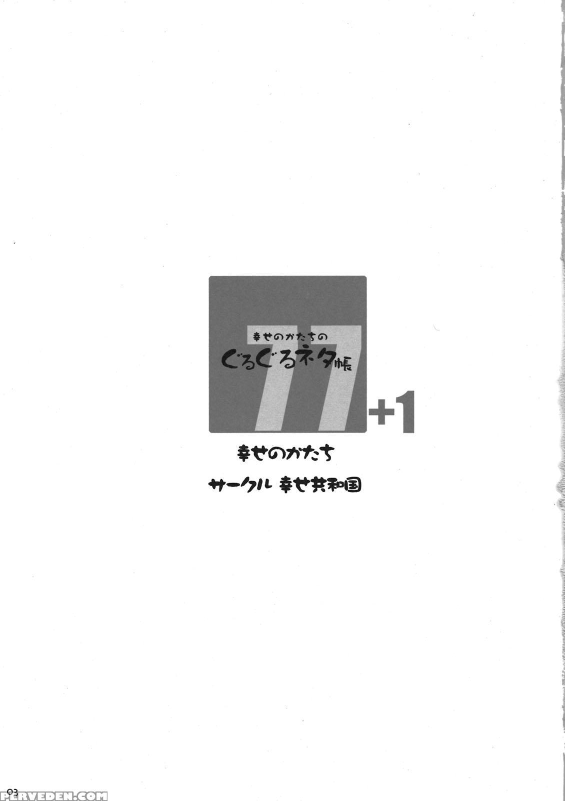 (c80) [shiawase Kyouwakoku (shiawase No Katachi)] ... 1