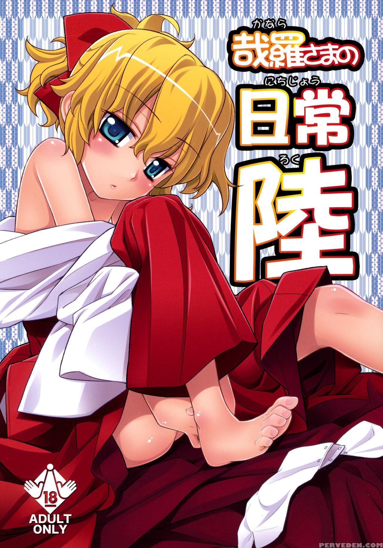 (c80) [yaya Hinata-ya (yaya Hinata)] Kanara-sama No Nichijou Roku (tonari No Miko-san Wa Minna Warau) [english] [biribiri] 1