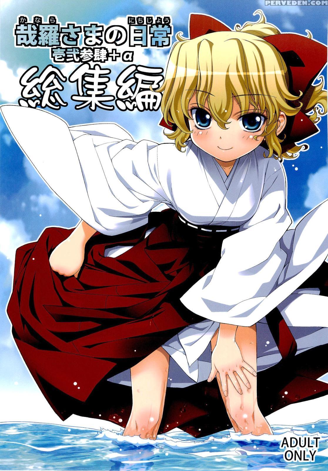 (c80) [yaya Hinata-ya] Kanara-sama No Nichijou +alpha [english] [biribiri] Chapter 1 Page 1