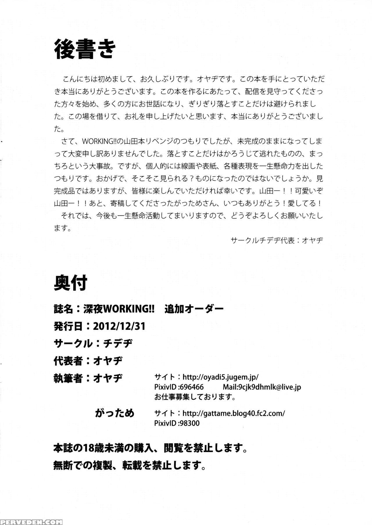 (c81) [chideji (oyaji)] Shinya Working!! Tsuika Order (working!) [english] [ayame0a] 1