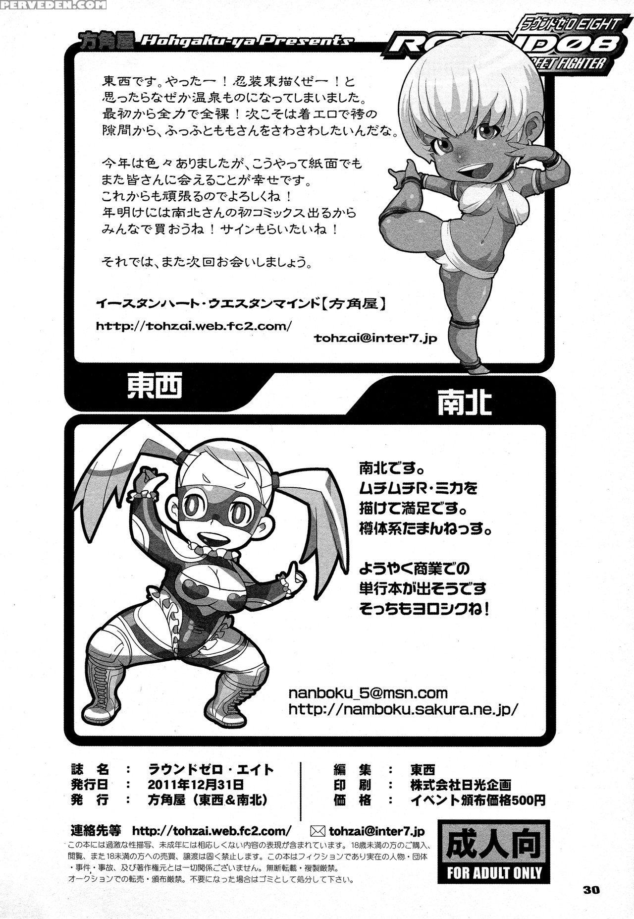 (c81) [hougakuya (tohzai, Namboku)] Round 08 (street Fighter) [english] [fated Circle] 1