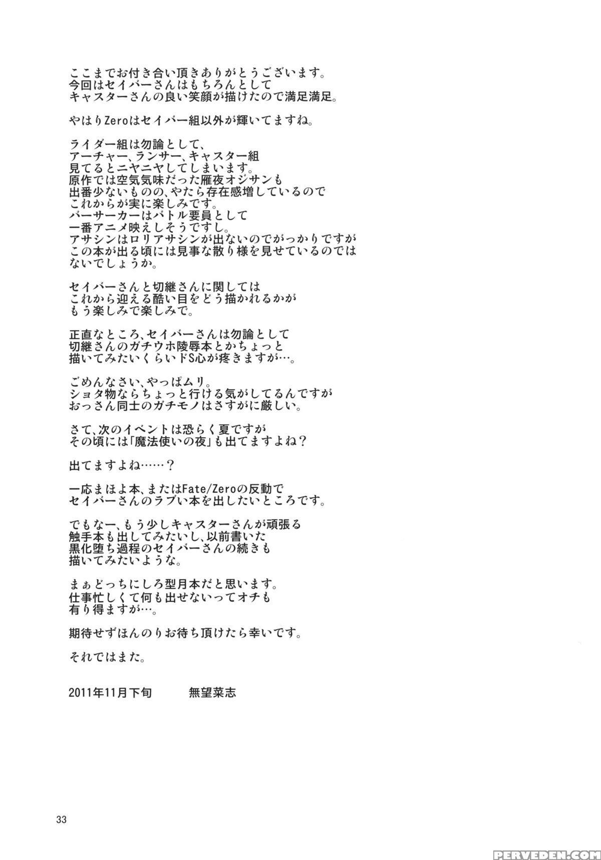 (c81) [rubbish Selecting Squad (namonashi)] Re15 (fate Zero) [desudesu] 1
