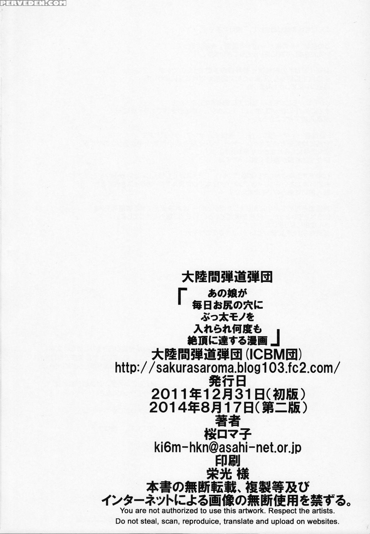 (c81) [tairikukan Dandoudan Dan (sakura Romako)] Anoko Ga Mainichi Oshiri No Ana Ni Butta Mono O Irerare Nando Mo Zecchou Ni Tassuru Manga [english] 1