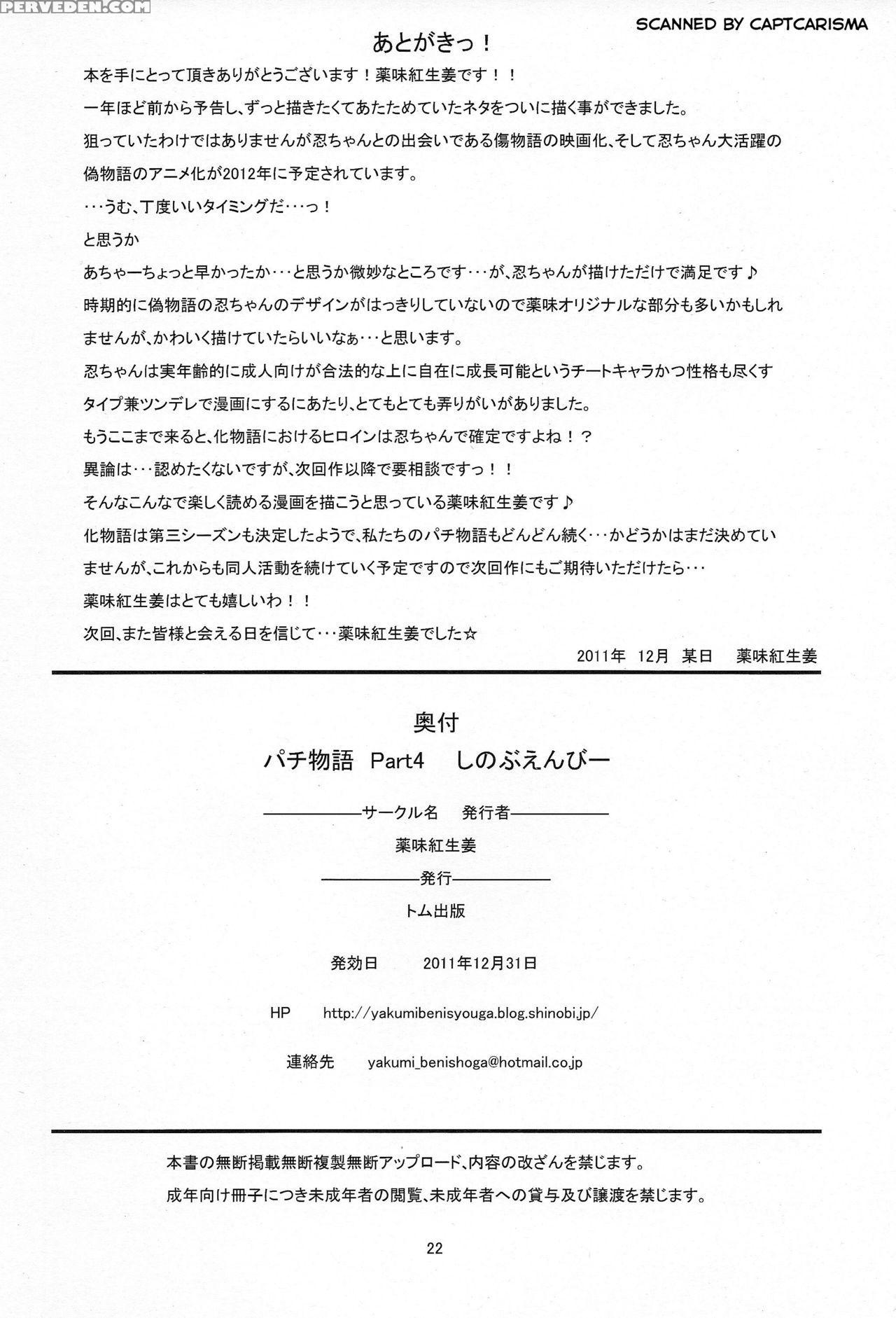 (c81) [yakumi Benishouga] Pachimonogatari Part 4: Shinobu Envy (bakemonogatari) [english] {doujins.com} Chapter 1 Page 21