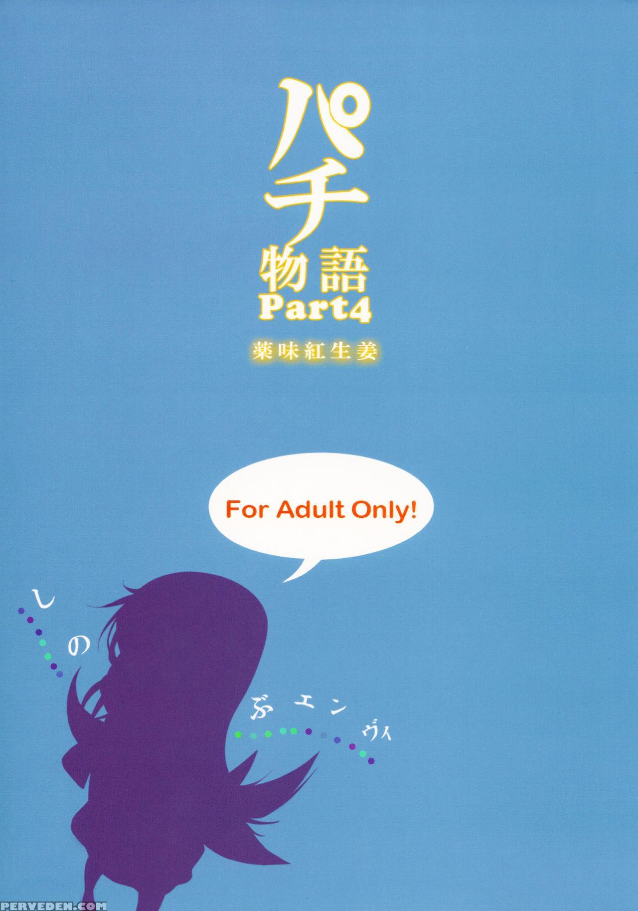 (c81) [yakumi Benishouga] Pachimonogatari Part 4: Shinobu Envy (bakemonogatari) [english] {doujins.com} Chapter 1 Page 22