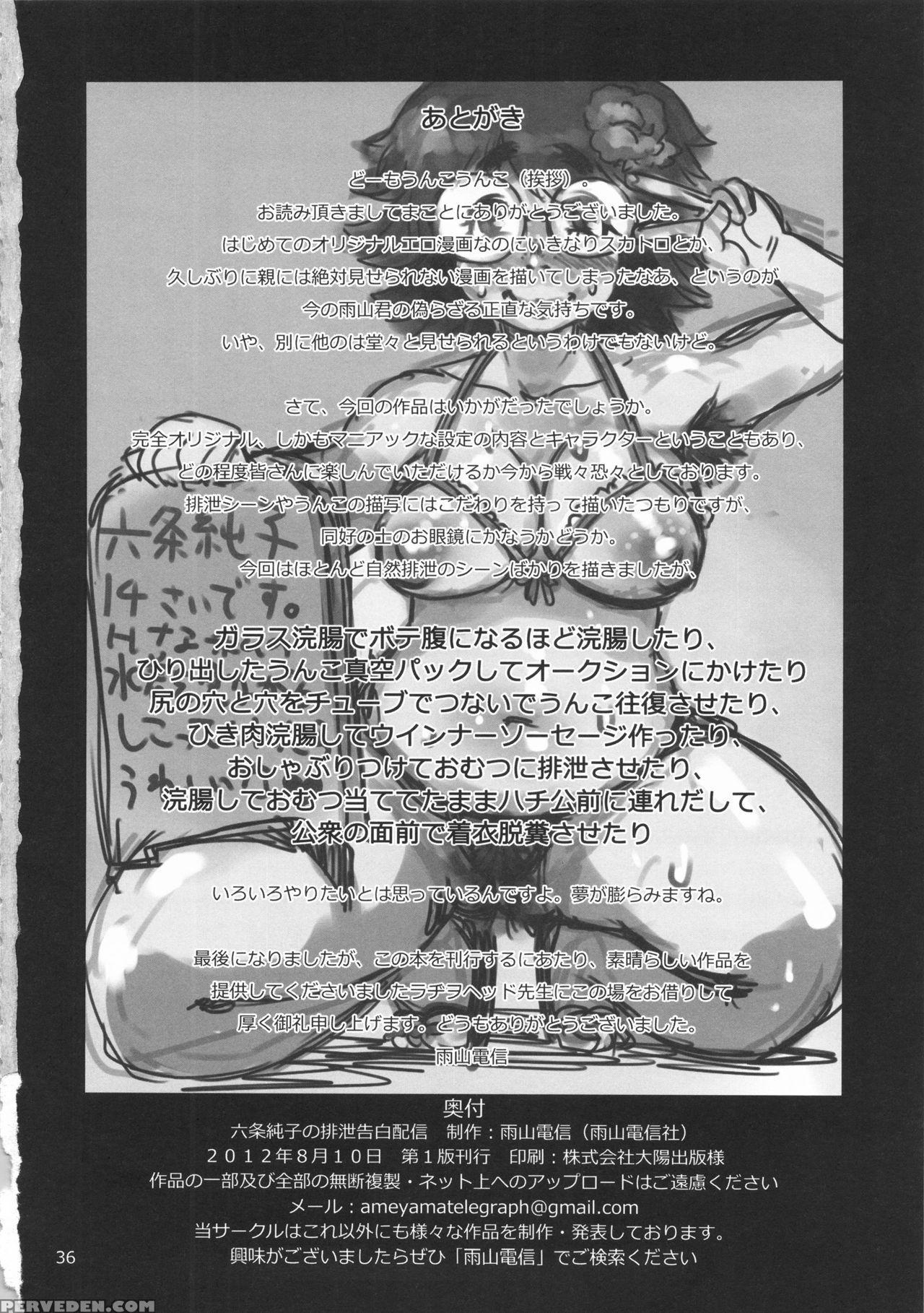 (c82) [ameyama Telegraph (ameyama Denshin, Radiohead)] Rokujou Junko No Haisetsu Kokuhaku Haishin [english] 1