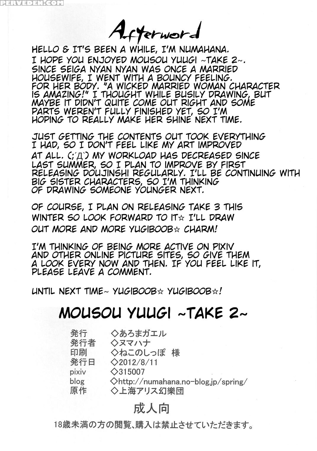 (c82) [aroma Gaeru (numahana)] Mousou Yuugi ~nikonme~ | Mousou Yuugi ~take 2~ (touhou Project) [english] [justice] 1