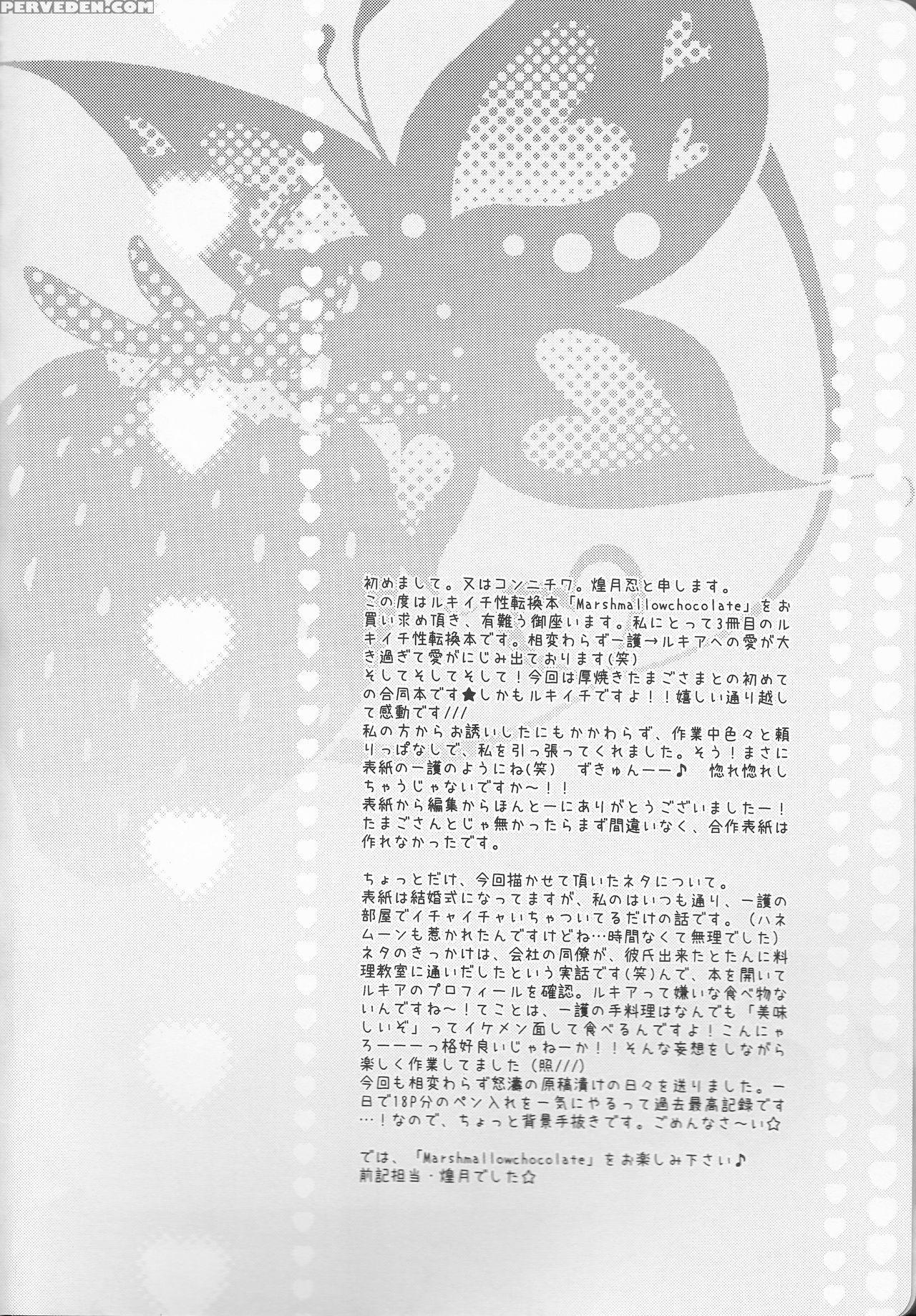(c82) [kareha, Shouga Udon (koudzuki Shinobu, Tamago)] Marshmallow Chocolate (bleach) [english] [fated Circle] 1