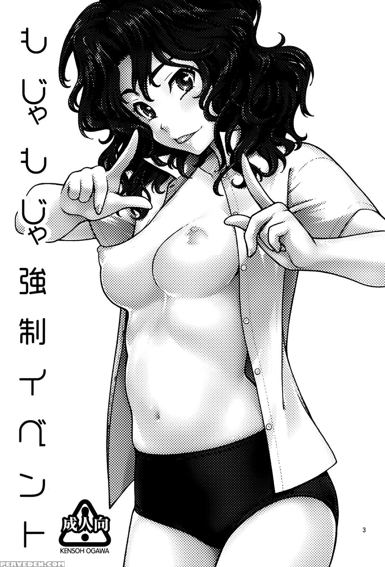 (c82) [kensoh Ogawa (fukudahda)] Mojamoja Kyousei ... 1