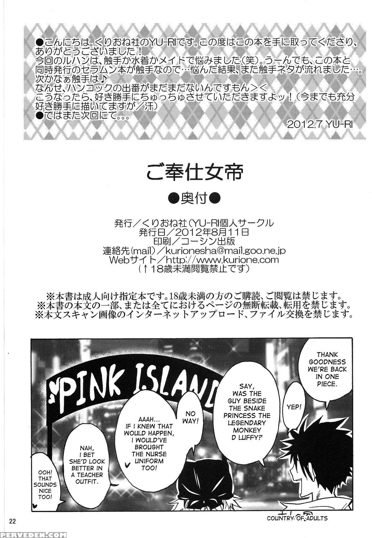 (c82) [kurione-sha (yu-ri)] Gohoushi Jotei (one Piece) [english] {doujin-moe.us} Chapter 1 Page 21