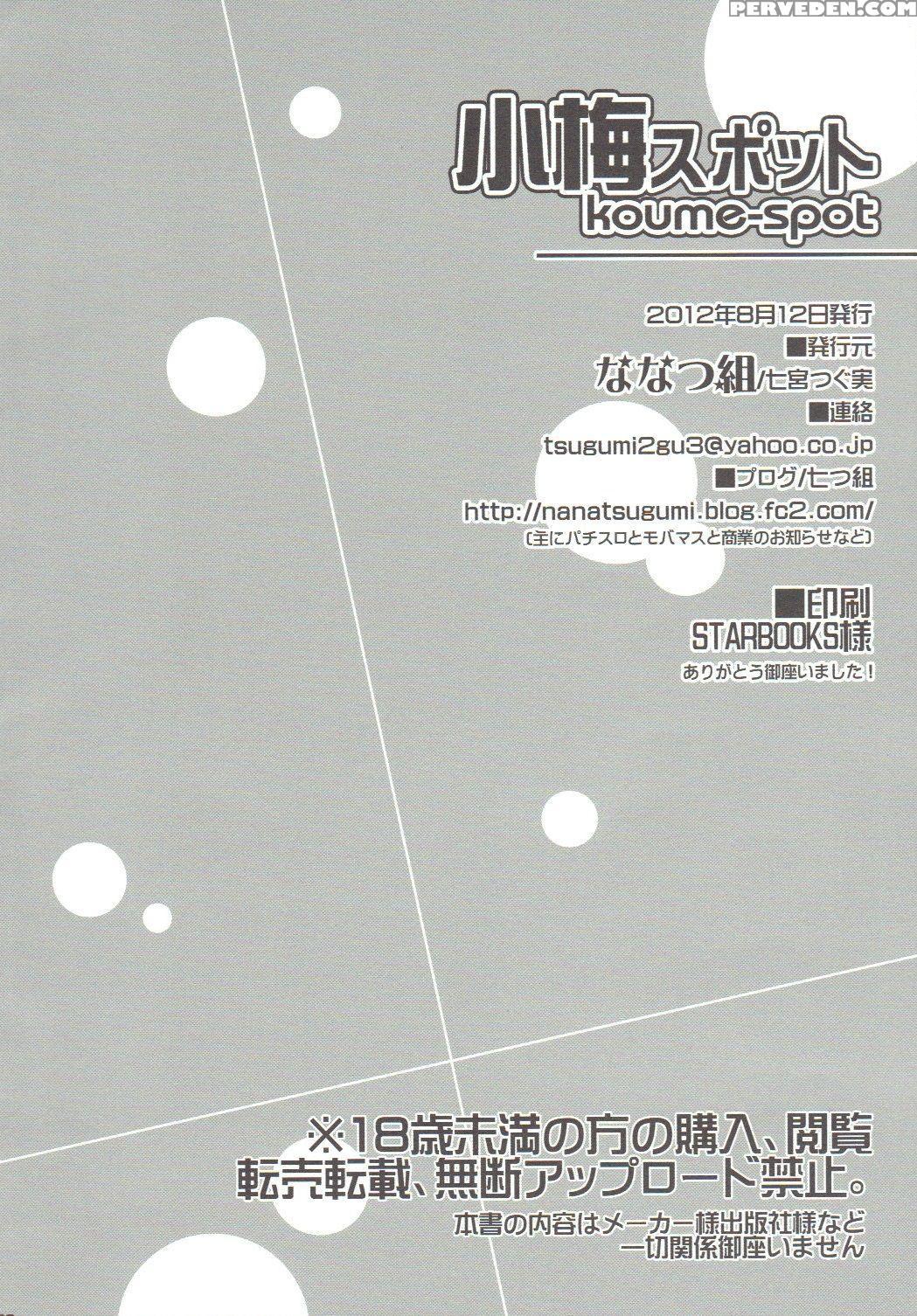 (c82) [nanatsugumi (nanamiya Tsugumi)] Koume-spot (the 1