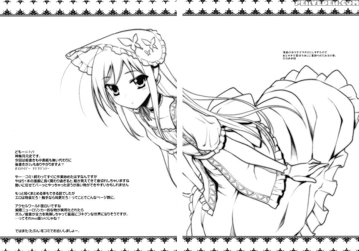 (c82) [rotary Engine (kannazuki Motofumi)] Lotus Breakdown (accel World) [english] [happymerchants] 1