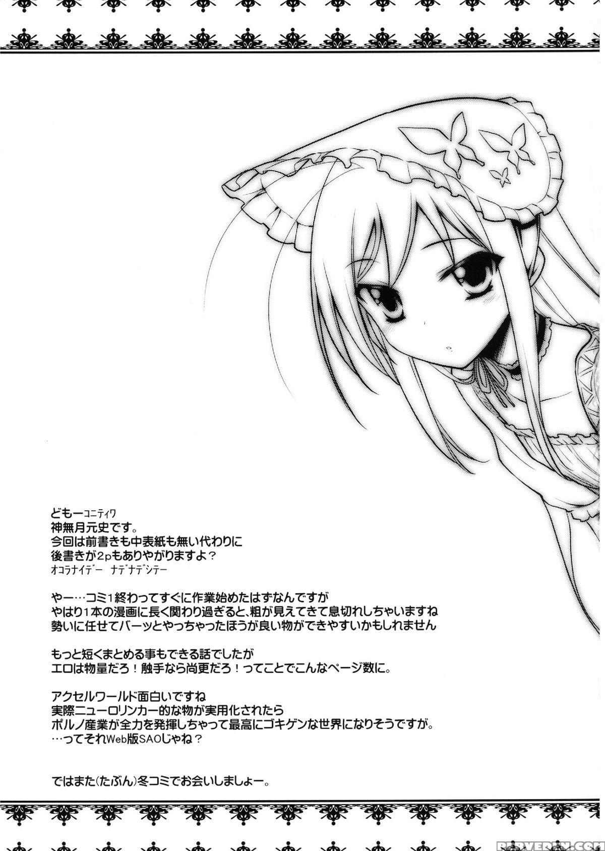 (c82) [rotary Engine (kannazuki Motofumi)] Lotus Breakdown (accel World) [english] [happymerchants] 1
