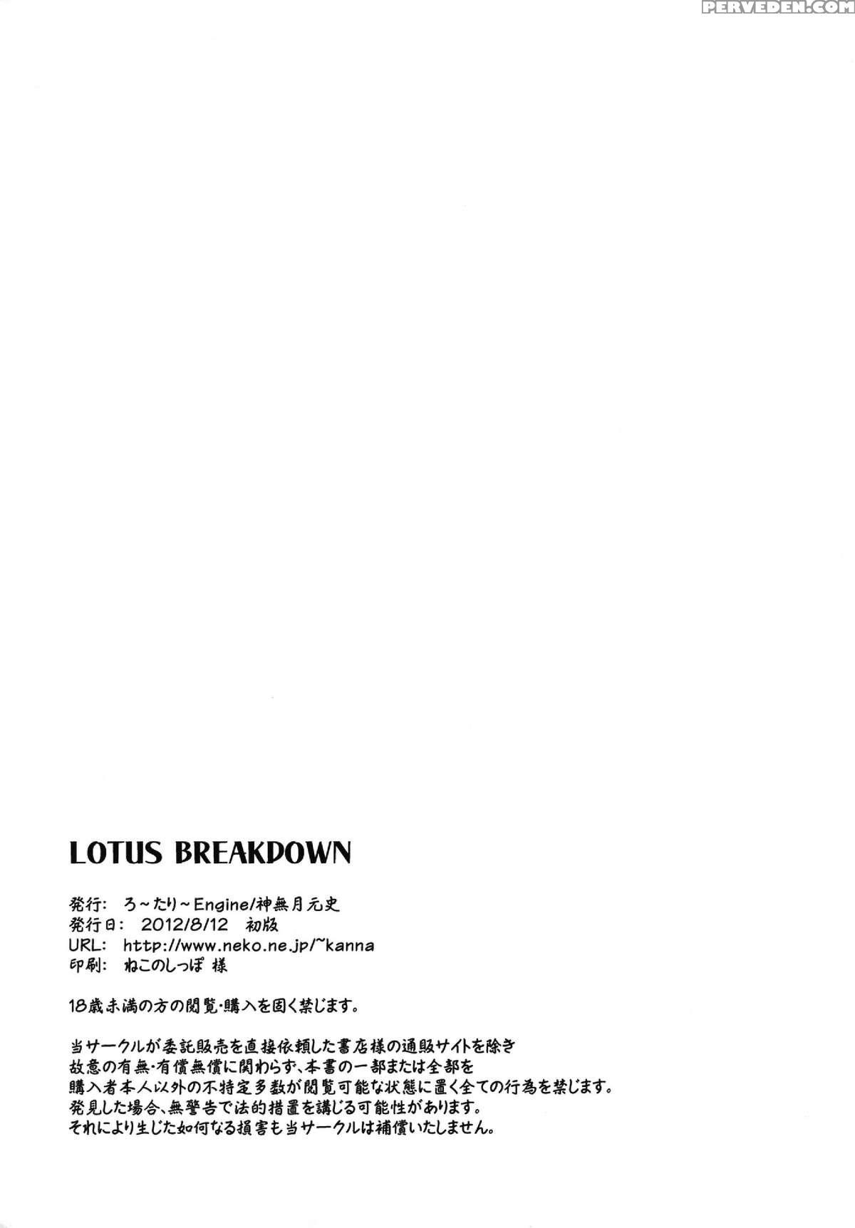 (c82) [rotary Engine (kannazuki Motofumi)] Lotus Breakdown (accel World) [english] [happymerchants] 1