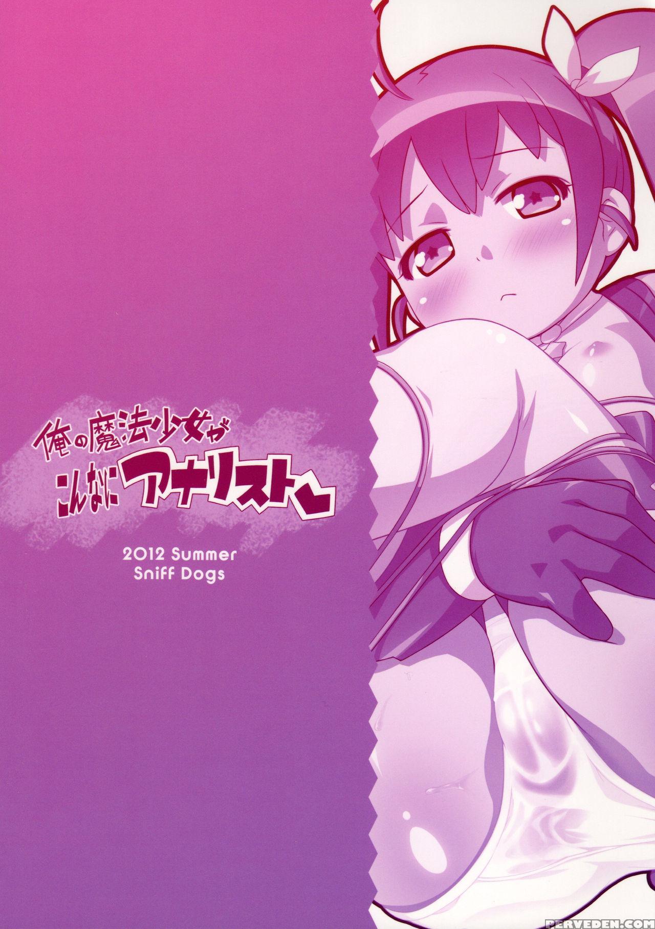 (c82) [sniff Dogs (ujiie Moku)] Ore No Mahou Shoujo Ga Konna Ni Anarisuto | My Magical Girl Is Such An Analist (ore No Imouto Ga Konna Ni Kawaii Wake Ga Nai) [english] [n0504] 1