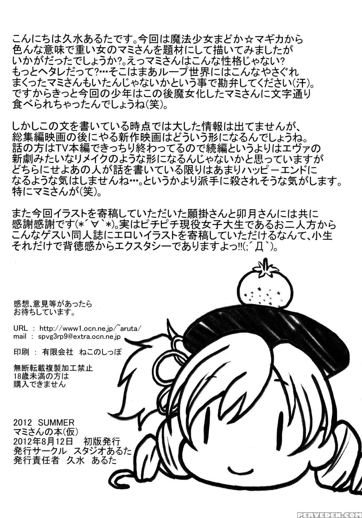 (c82) [studio Aruta (kusui Aruta)] Mami-san No Hon Kakko Kari (puella Magi Madoka Magica) [english] [cgrascal] 1