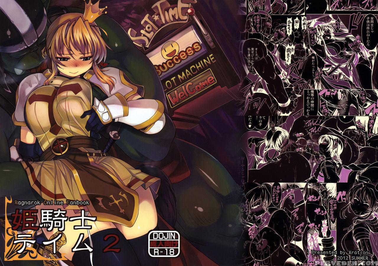 (c82) [xration (mil)] Hime Kishi Tame 2 | Princess Knight Taming 2 (ragnarok Online) [english] [decensored] 1