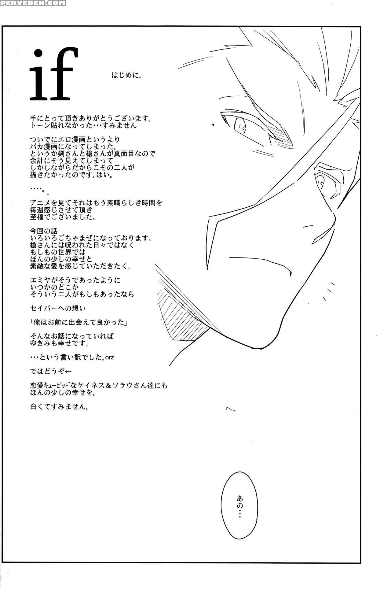 (c83) [enuma Elish (yukimi)] If (fate Zero) [engli... 1