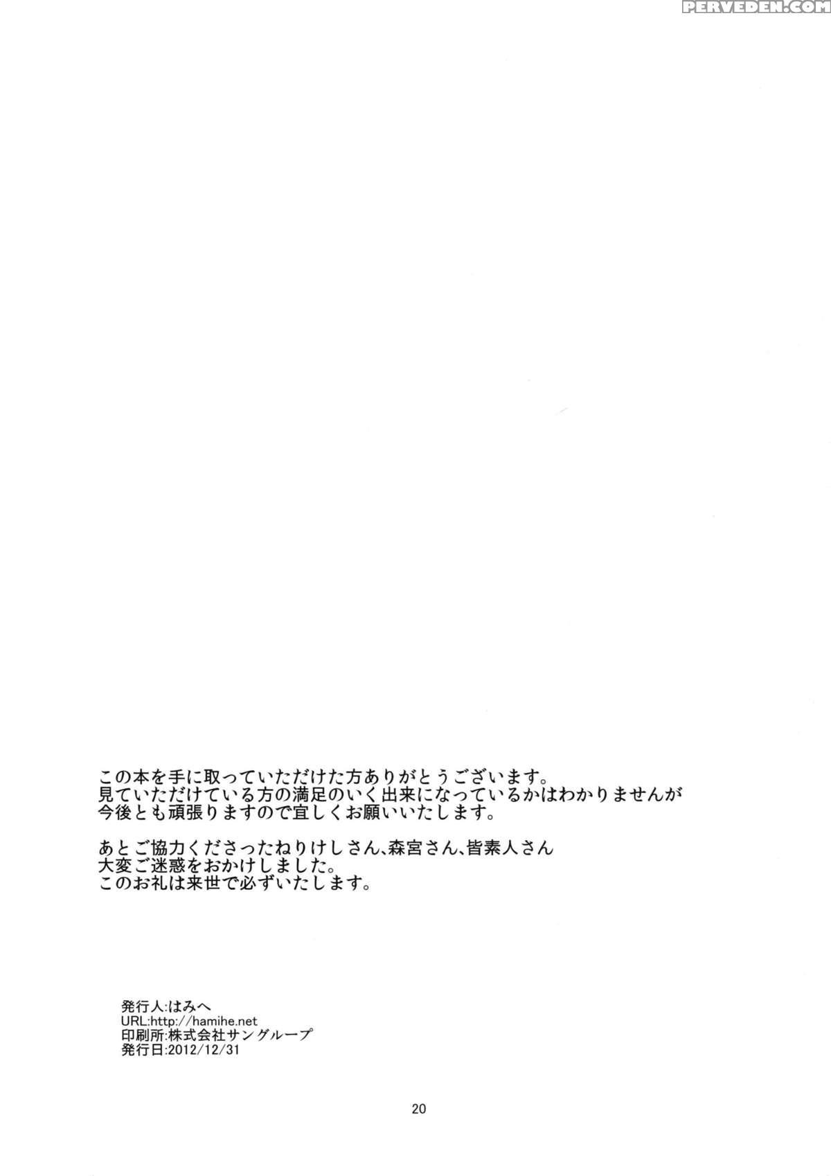 (c83) [hamiheya (hamihe)] Nibutani Route Wa Badend! (chuunibyou Demo Koi Ga Shitai!) [english] {doujin-moe.us} Chapter 1 Page 21