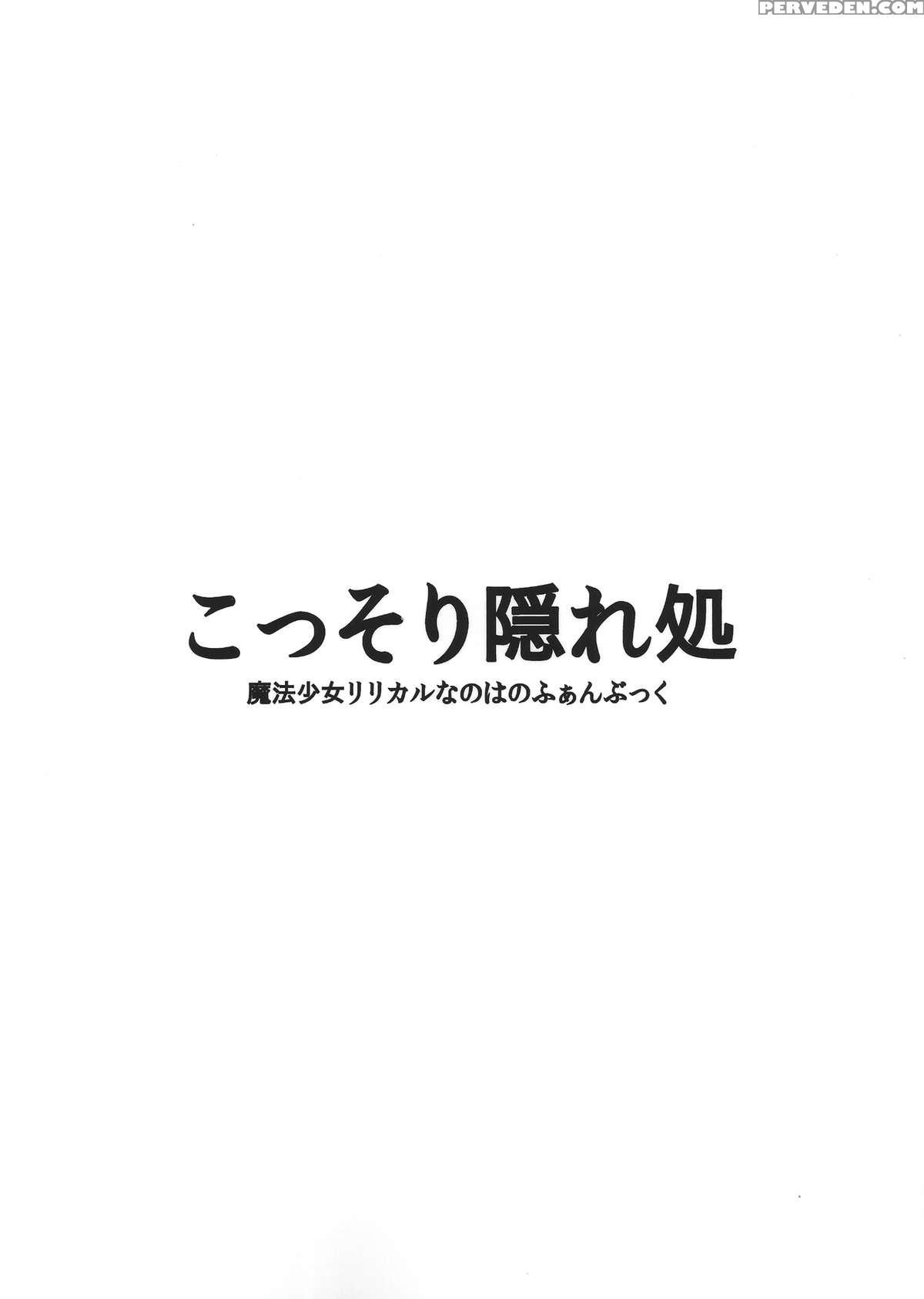 (c83) [kossori Kakure Dokoro (island)] Nano Hana! F.f (mahou Shoujo Lyrical Nanoha) [english] [aulen] 1