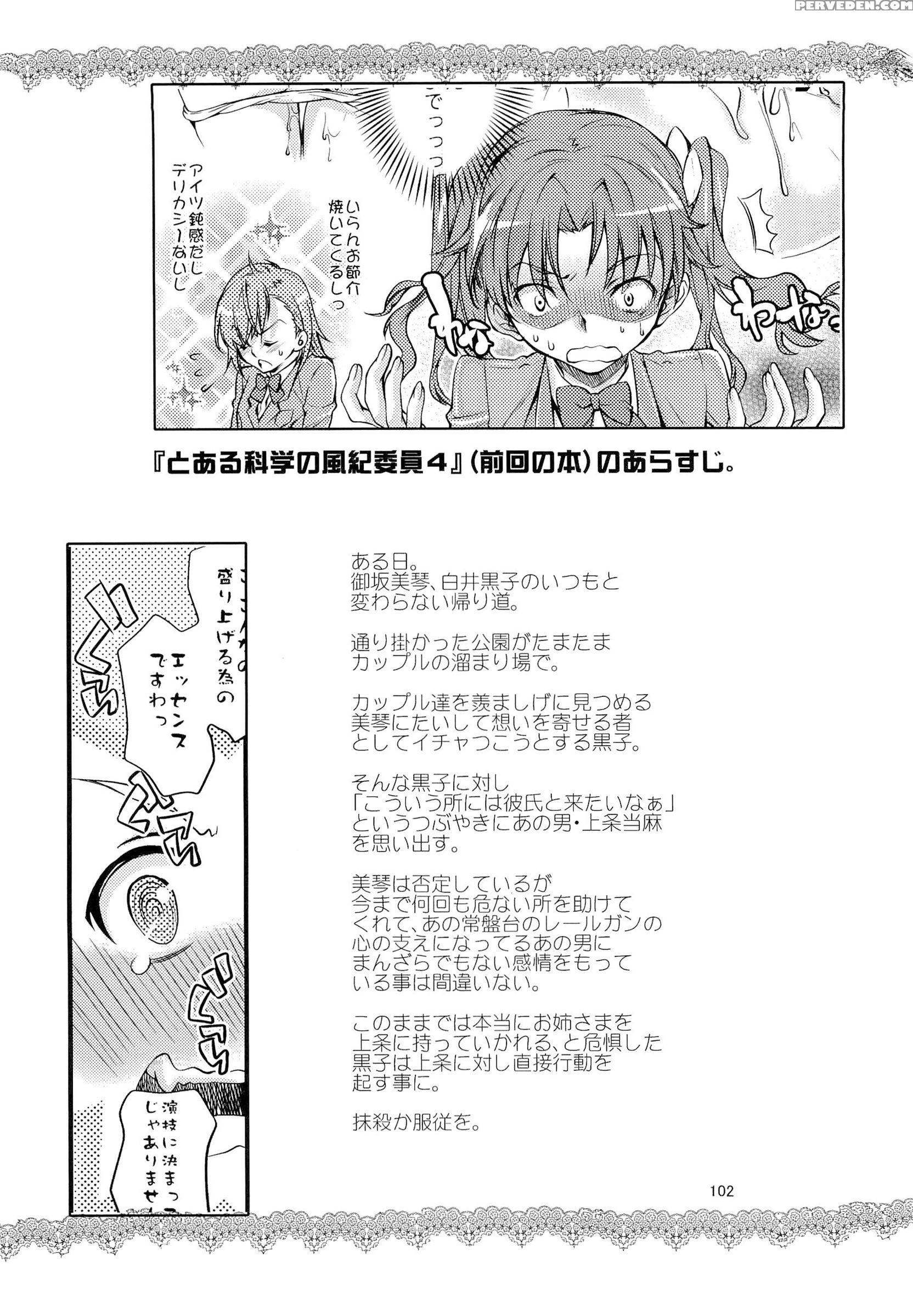 (c83) [penpengusa Club (katase Minami)] Toaru Kagaku No Judgement Soushuuhen 1~5 (toaru Kagaku No Railgun) [english] [tigoris Translates] 1