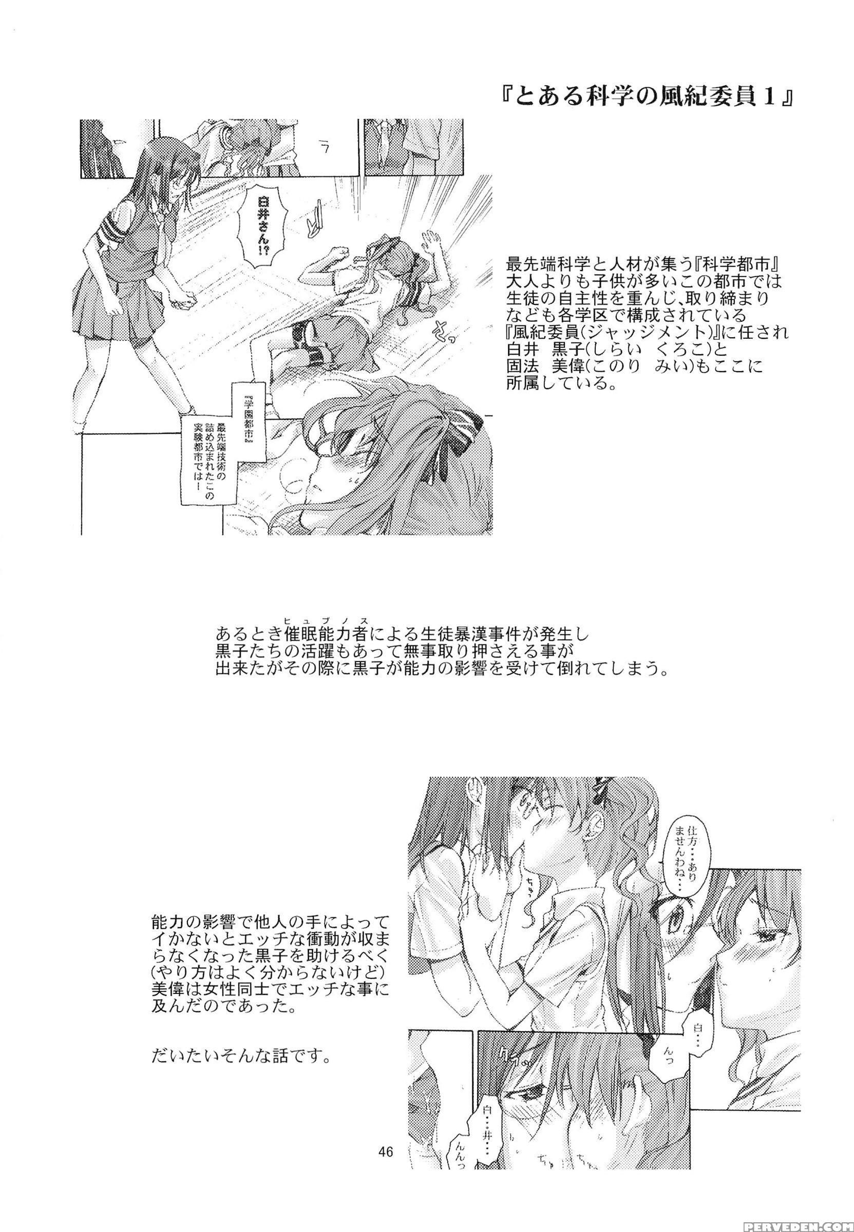 (c83) [penpengusa Club (katase Minami)] Toaru Kagaku No Judgement Soushuuhen 1~5 (toaru Kagaku No Railgun) [english] [tigoris Translates] 1