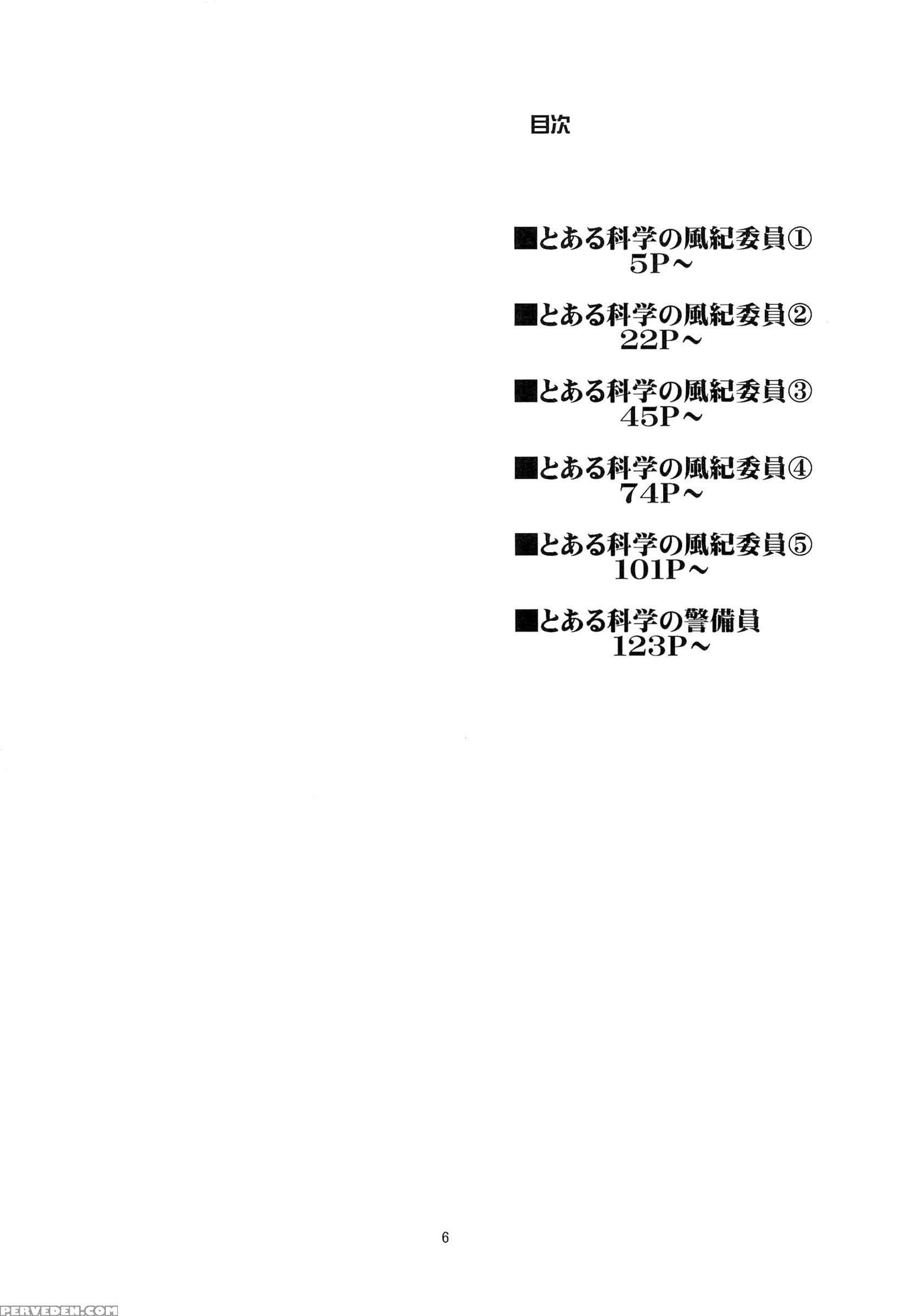 (c83) [penpengusa Club (katase Minami)] Toaru Kagaku No Judgement Soushuuhen 1~5 (toaru Kagaku No Railgun) [english] [tigoris Translates] 1