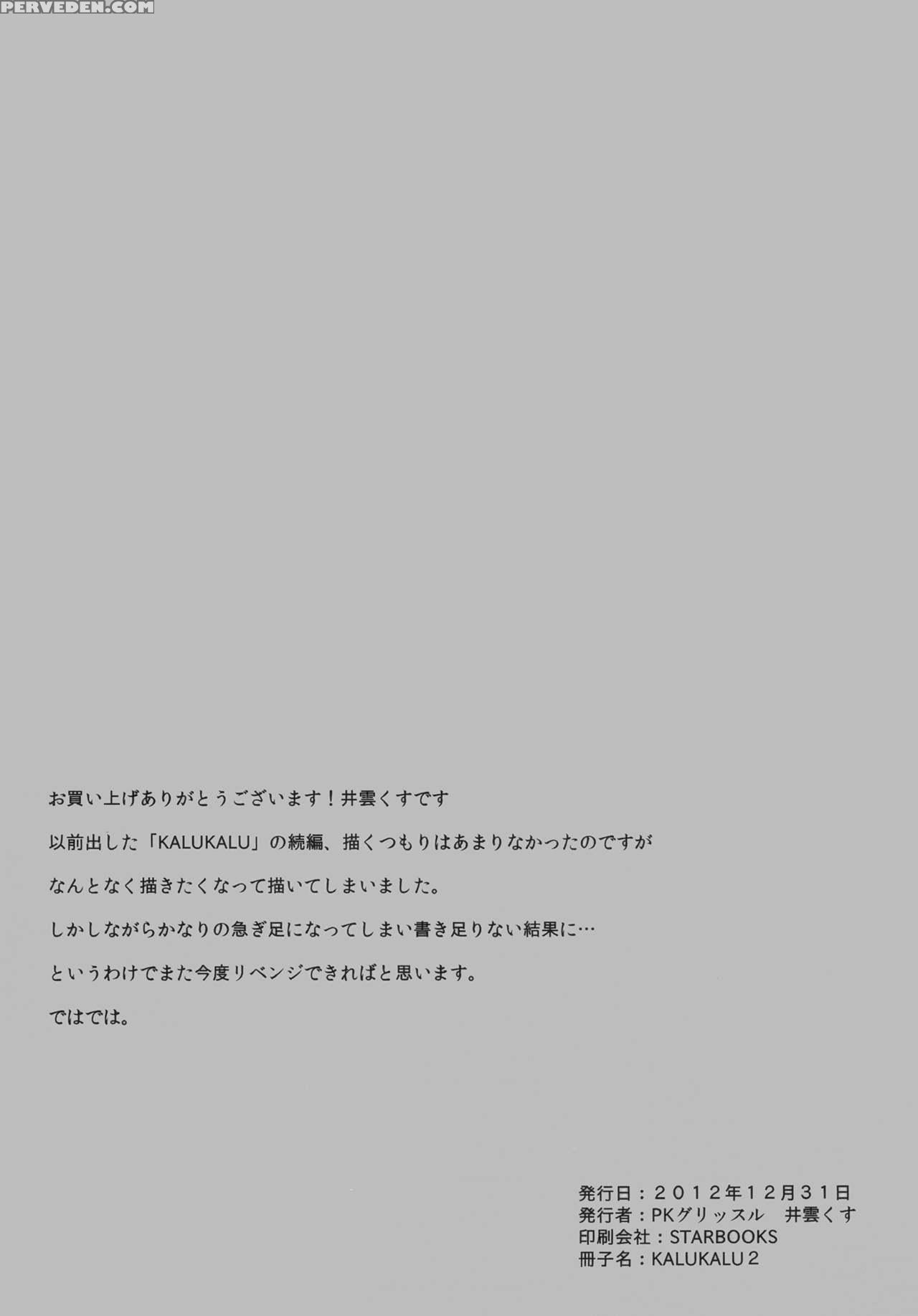 (c83) [pk Gristle (igumo Kusu)] Kalukalu Ii (vocaloid) [english] {doujins.com} Chapter 1 Page 29