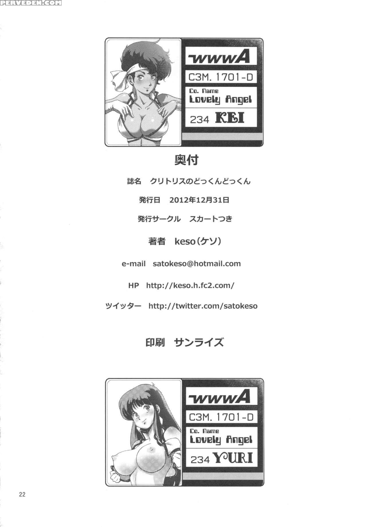 (c83) [skirt Tsuki (keso)] Clitoris No Dokkun Dokkun (dirty Pair) [english] [desudesu] 1