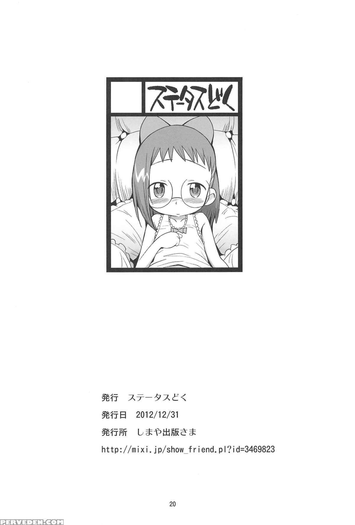 (c83) [status Doku (isawa Nohri)] Ojapyu! (ojamajo Doremi) [english] [atf] 1