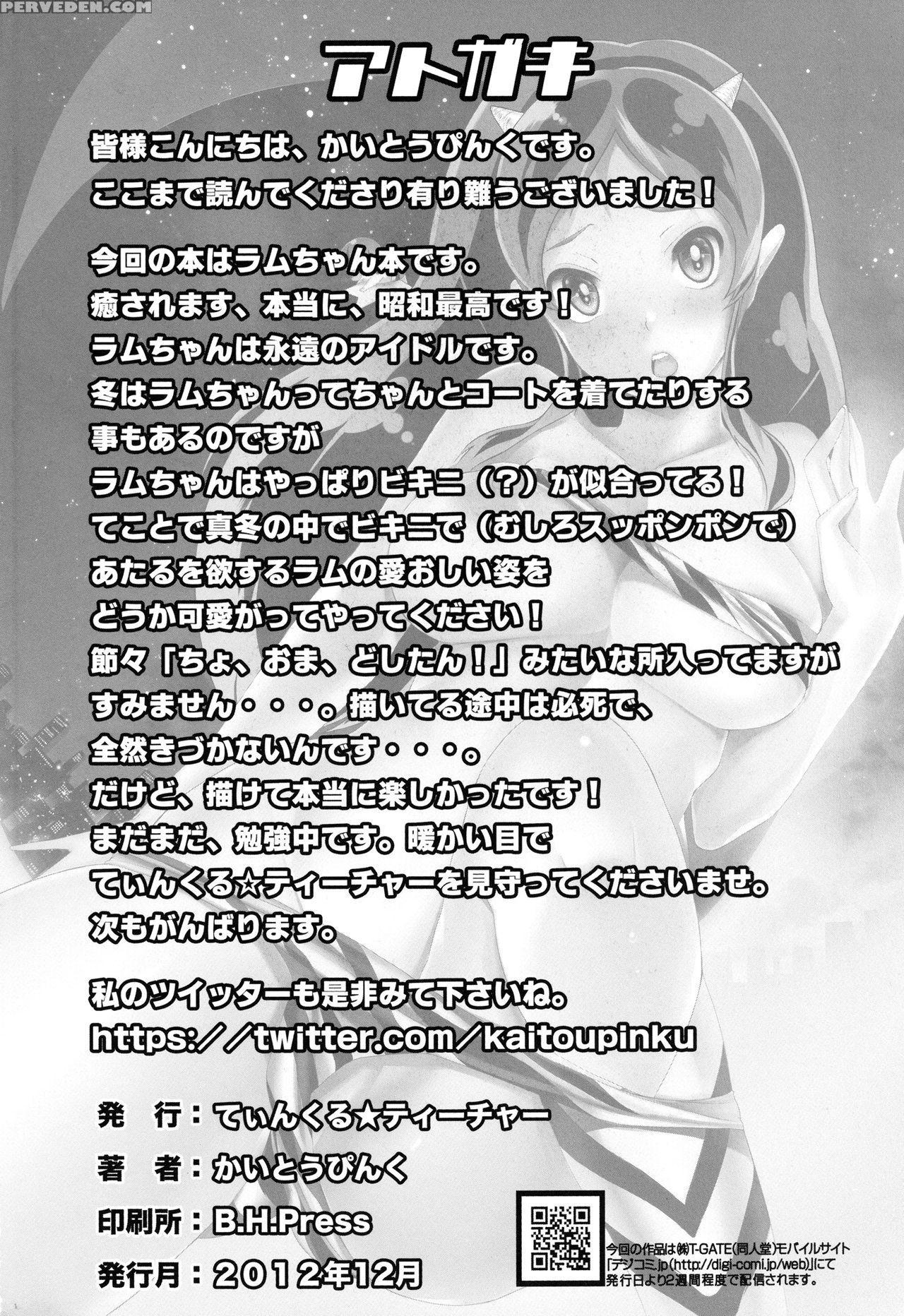 (c83) [twinkle Teacher (kaitou Pink)] Dengeki Jealousy (urusei Yatsura) [english] [ehcove] 1