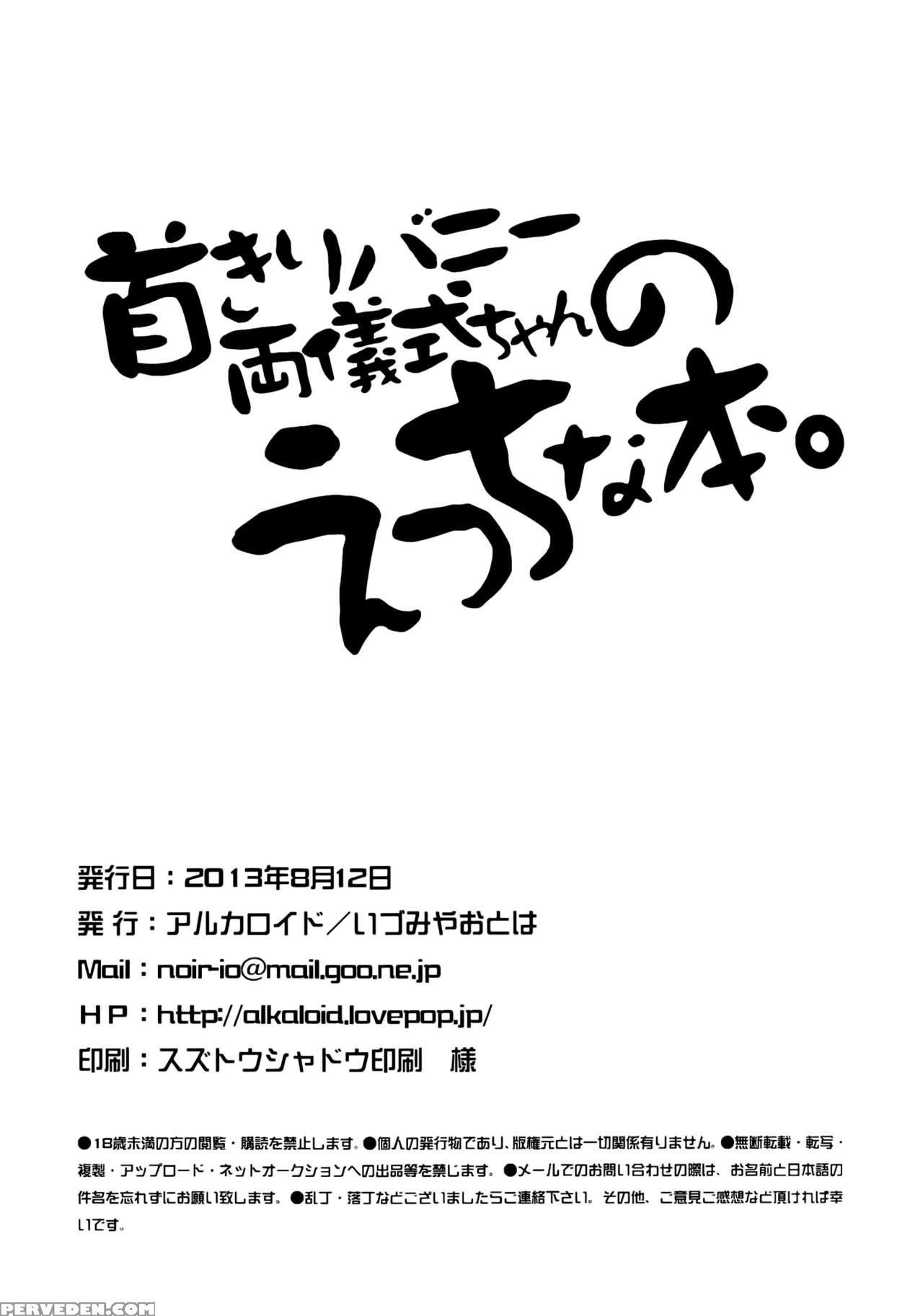 (c84) [alkaloid (izumiya Otoha)] Kubi-kiri Bunny Ryougi Shiki-chan No Ecchi Na Hon. (kara No Kyoukai) [english] [royal_tl] 1