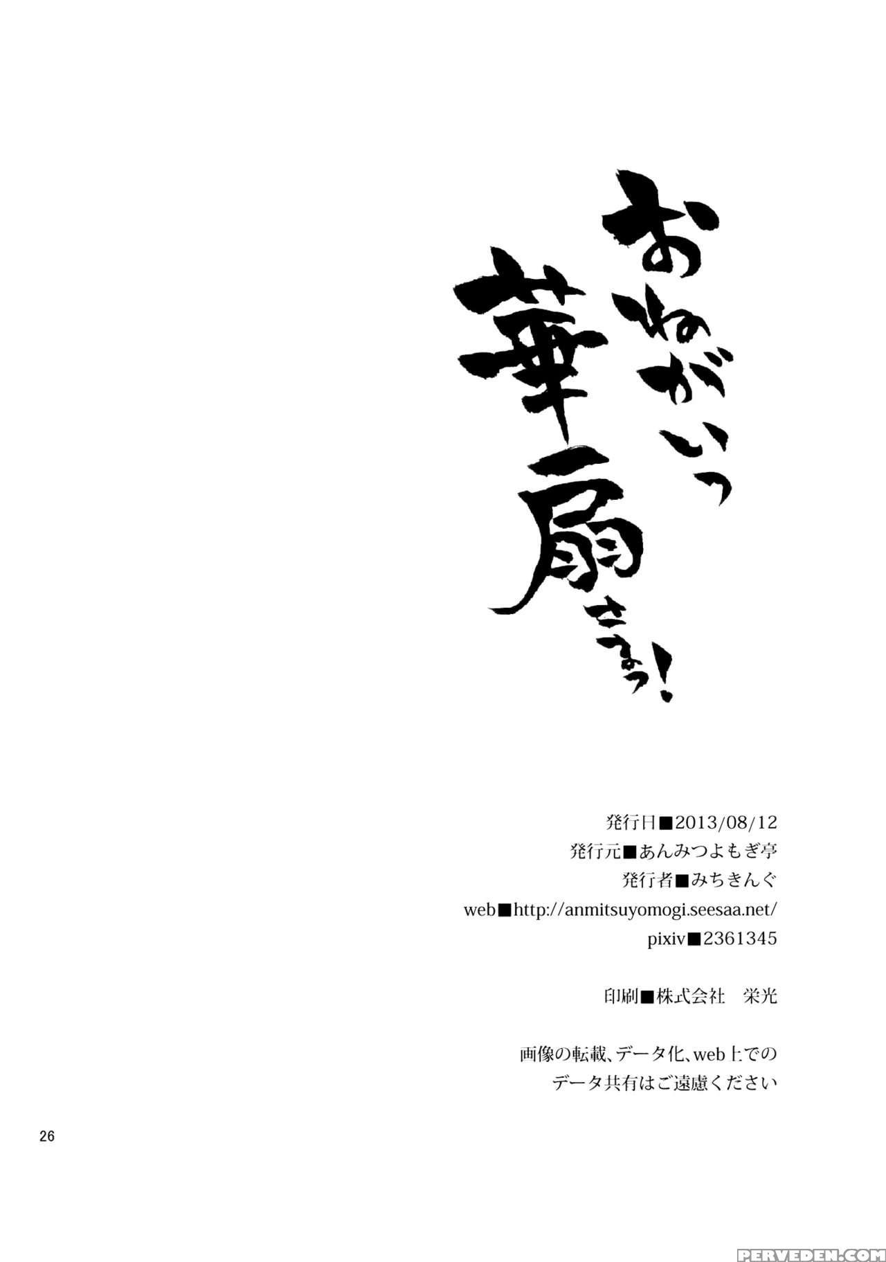 (c84) [anmitsuyomogitei (michiking)] Onegai Kasen-sama! | Kasen-sama, Please! (touhou Project) [english] {hennojin} Chapter 1 Page 25