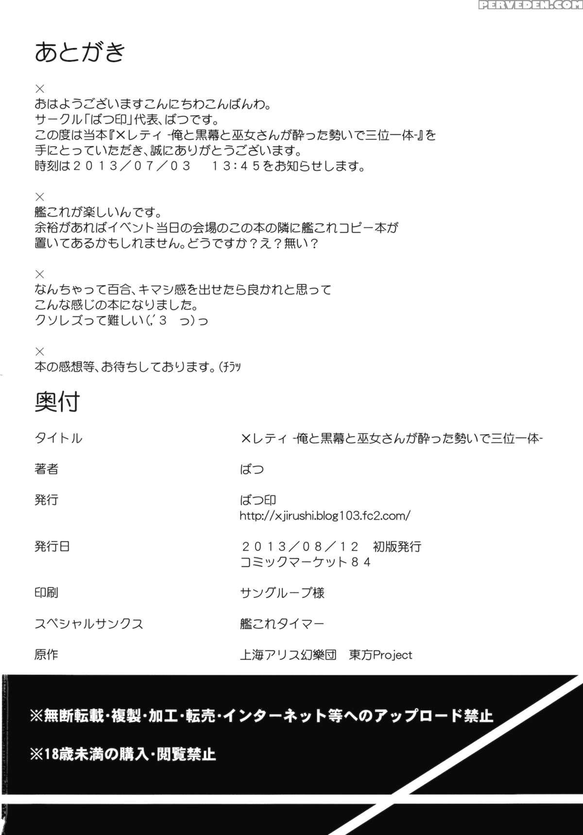 (c84) [batsu Jirushi (batsu)] Xletty -the Shrine Maiden, The Mastermind And I Got Drunk And Had A Vigorous Threesome- (touhou Project) [english] [rqwrqw] 1