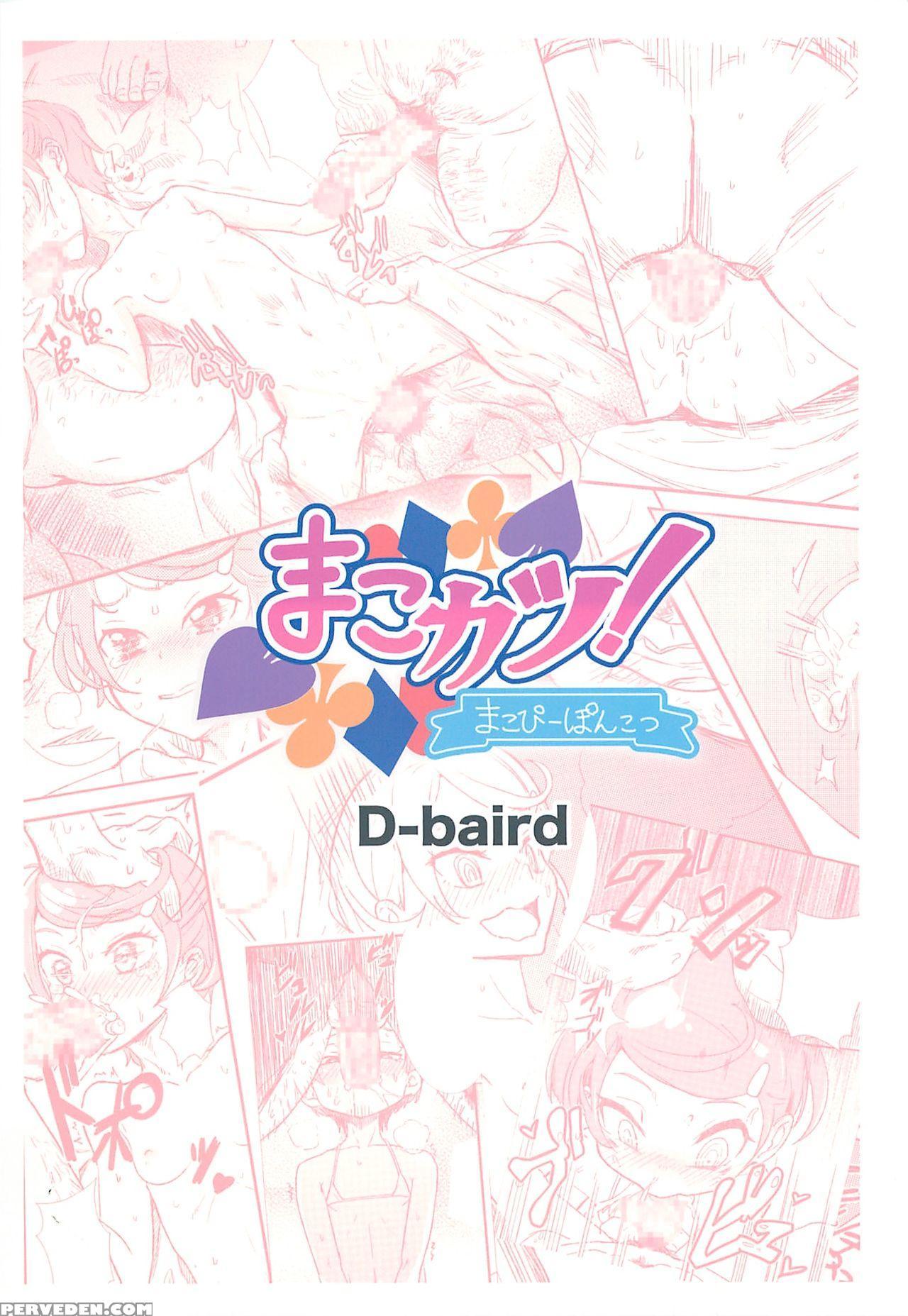 (c84) [d-baird (benantoka)] Makokatsu! Makopi-ponkotsu (dokidoki! Precure) [english] [atf] 1
