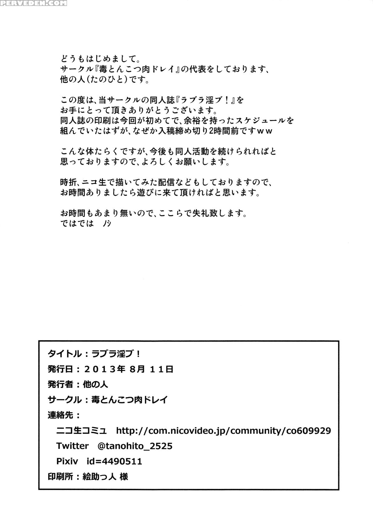 (c84) [doku Tonkotsu Niku Dorei (tanohito)] Love Linve! (love Live!) [english] 1