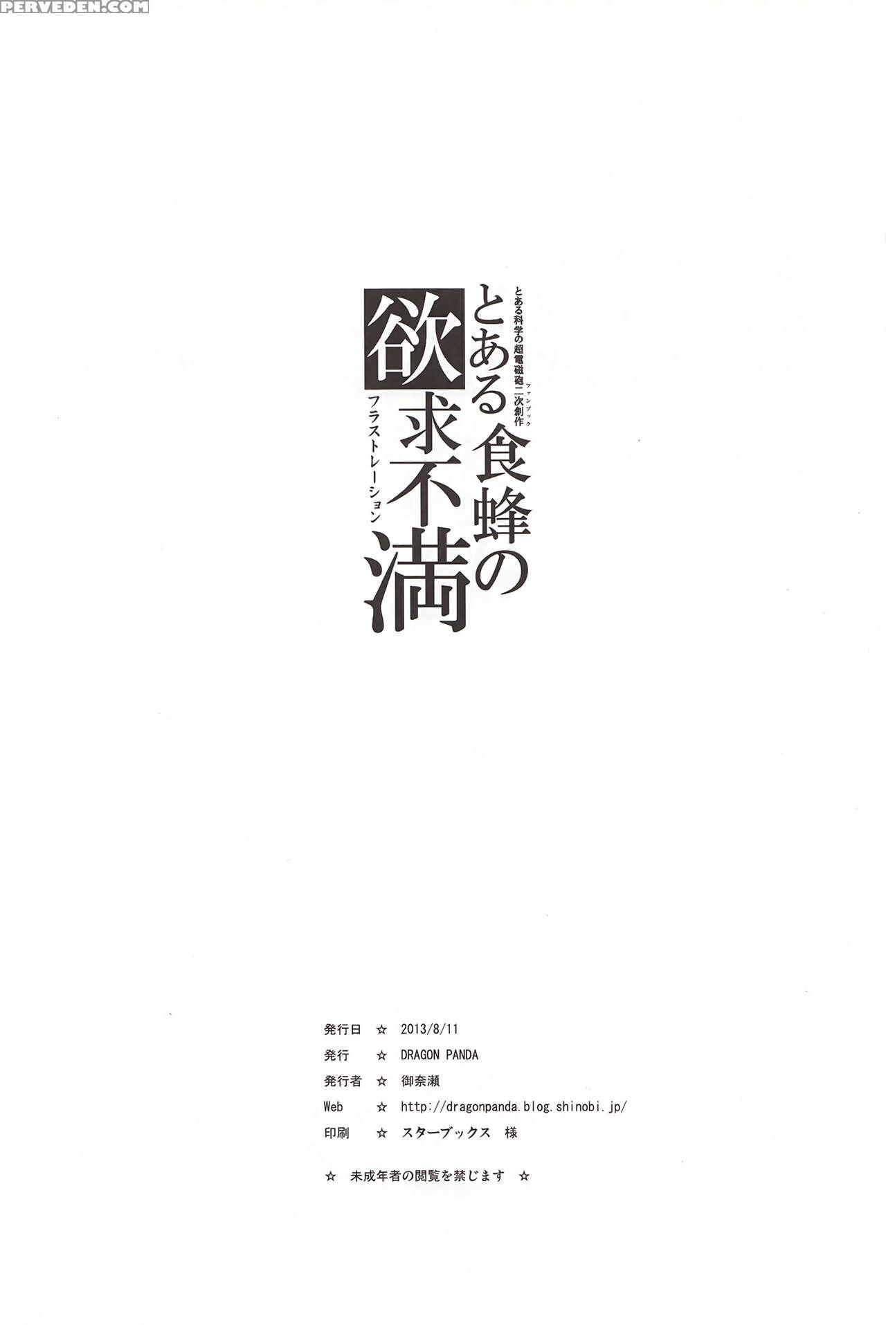 (c84) [dragon Panda (minase)] Toaru Shokuhou No Frustration (toaru Kagaku No Railgun) [english] [tigoris Translates] 1
