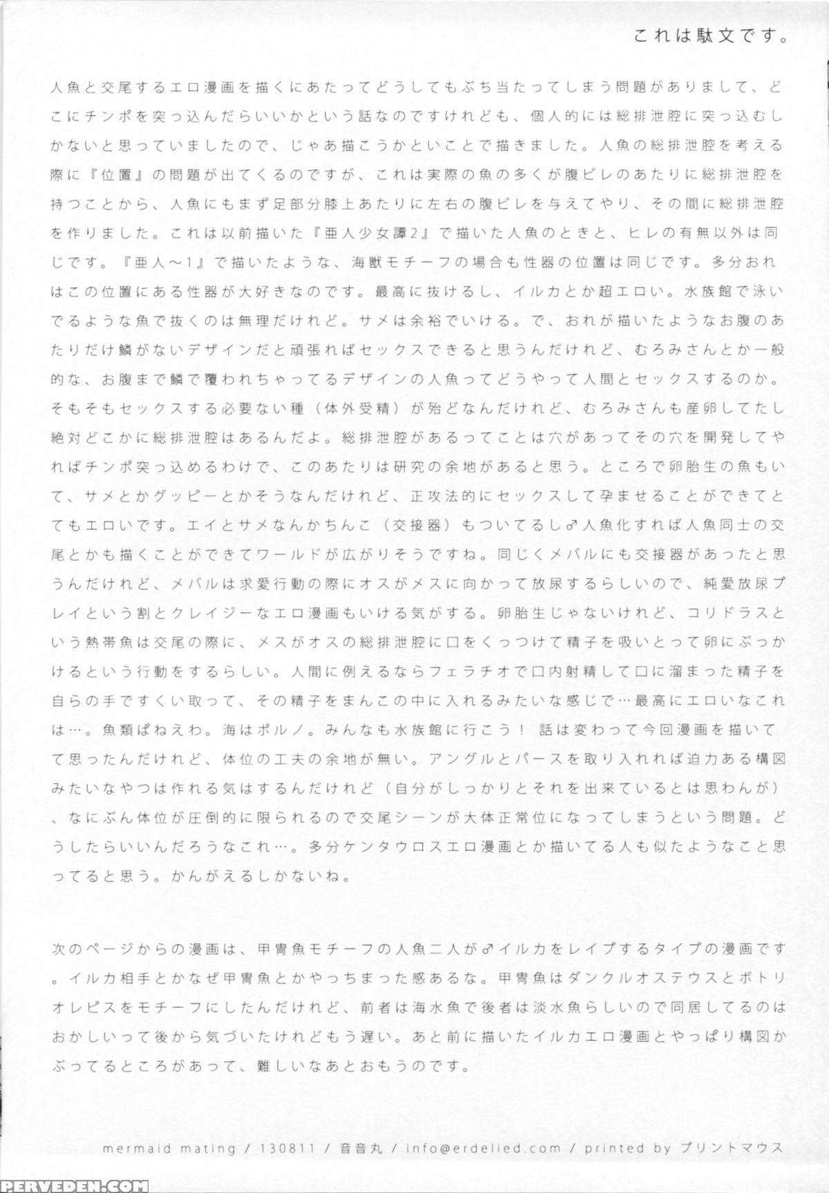 (c84) [erdelied (nenemaru)] Mermaid Mating [english] [ehcove] 1