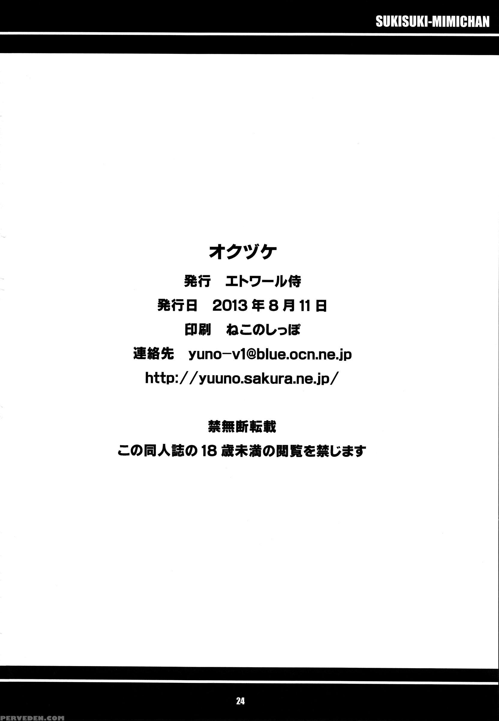 (c84) [etoile Zamurai (yuuno)] Suki Suki Mimi-chan (atelier Totori) [english] [n04h] 1