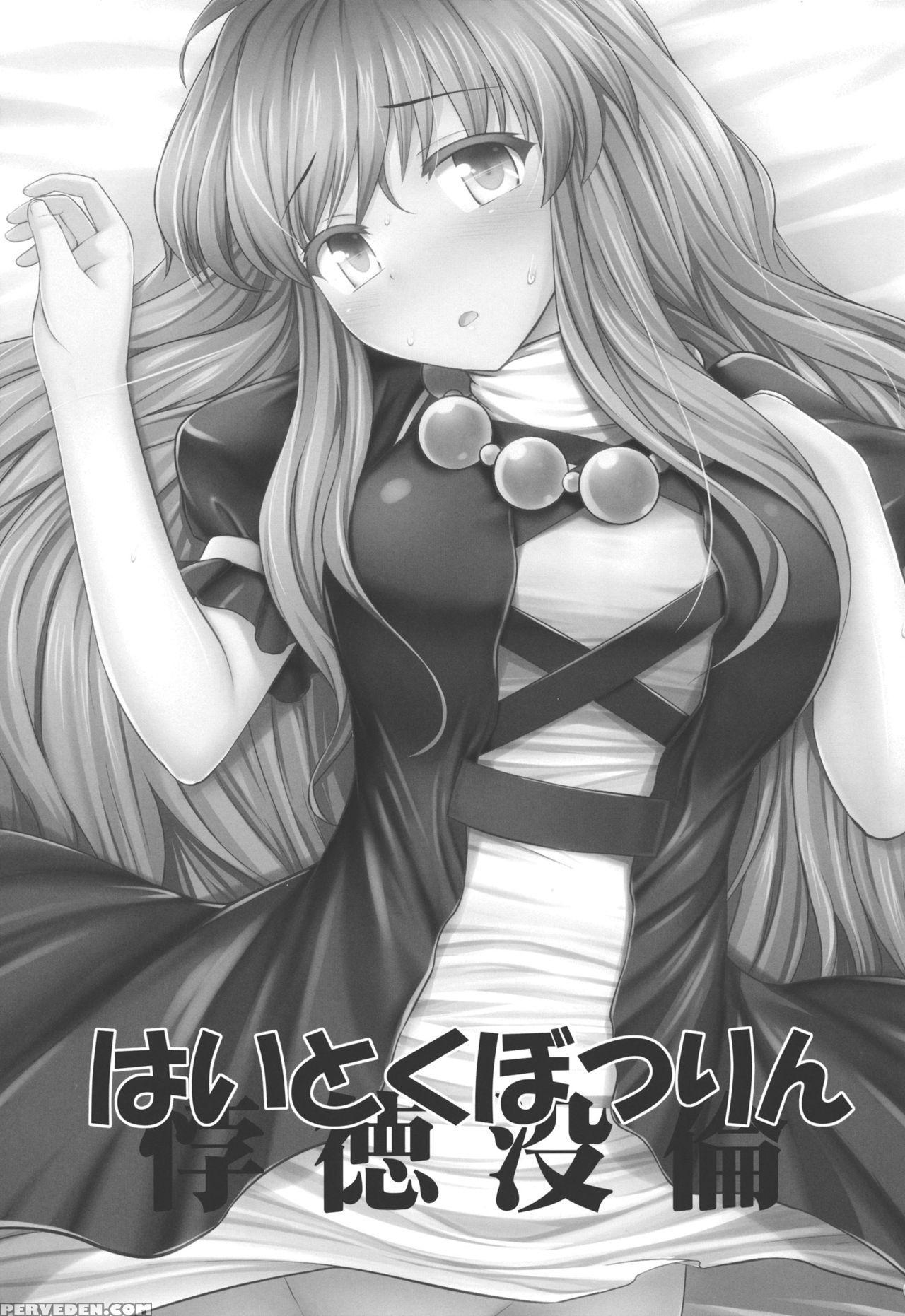 (c84) [fukutsuu Okosu (kaiou)] Haitoku Botsurin (touhou Project) [english] {doujins.com} Chapter 1 Page 2