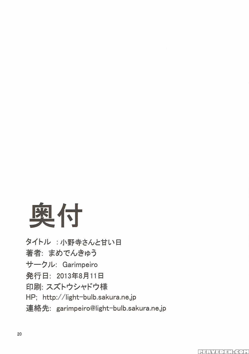 (c84) [garimpeiro (mame Denkyuu)] Onodera-san To A... 1