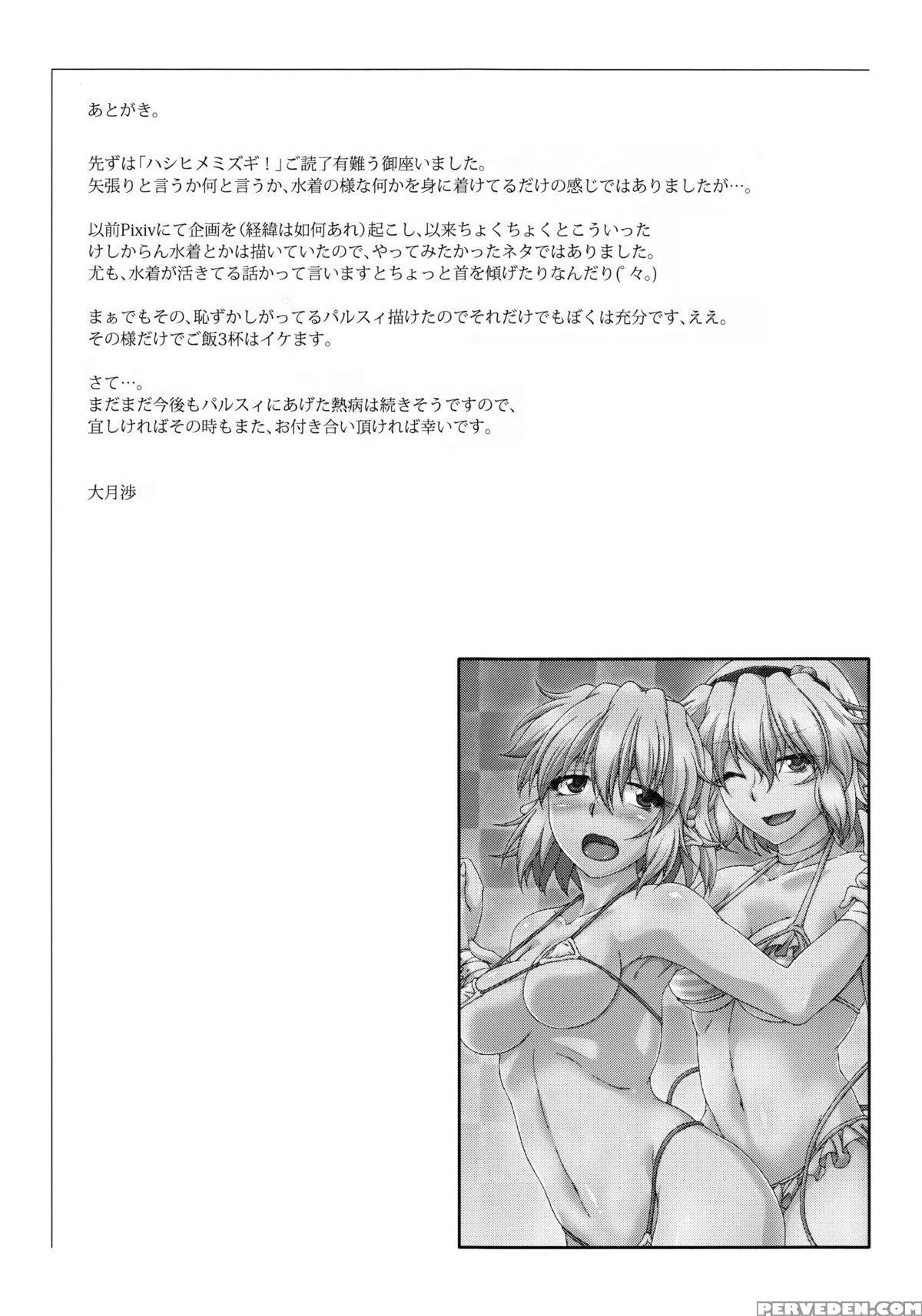 (c84) [kougeki (ootsuki Wataru)] Hashihime Mizugi (touhou Project) [english] 1