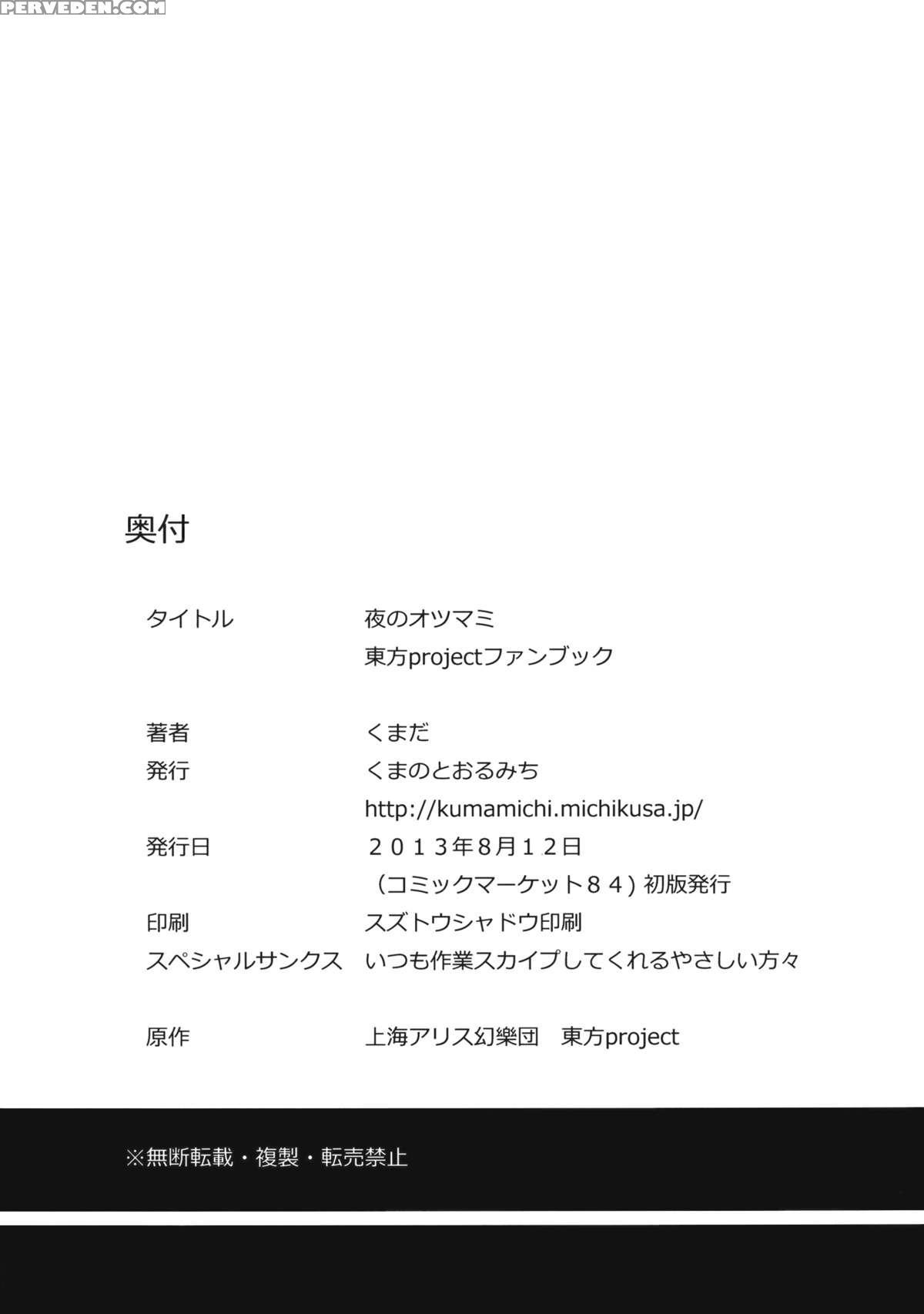 (c84) [kuma No Tooru Michi (kumada)] Yoru No Otsumami (touhou Project) [english] {cutegirls} Chapter 1 Page 17