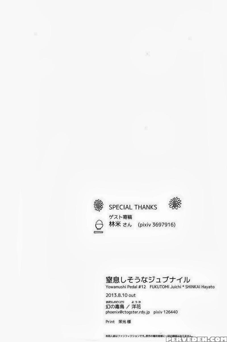 (c84) [maboroshi No Dokudori (youka)] Chissoku Shisou Na Juvenile (yowamushi Pedal) [english] [rapinii] 1