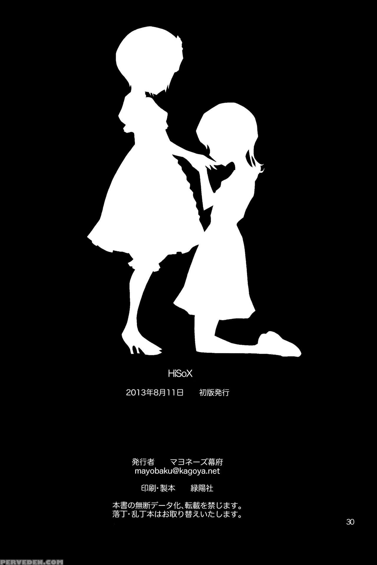 (c84) [mayonnaise Bakufu (sekihan)] Hisox [english] =team Vanilla= 1