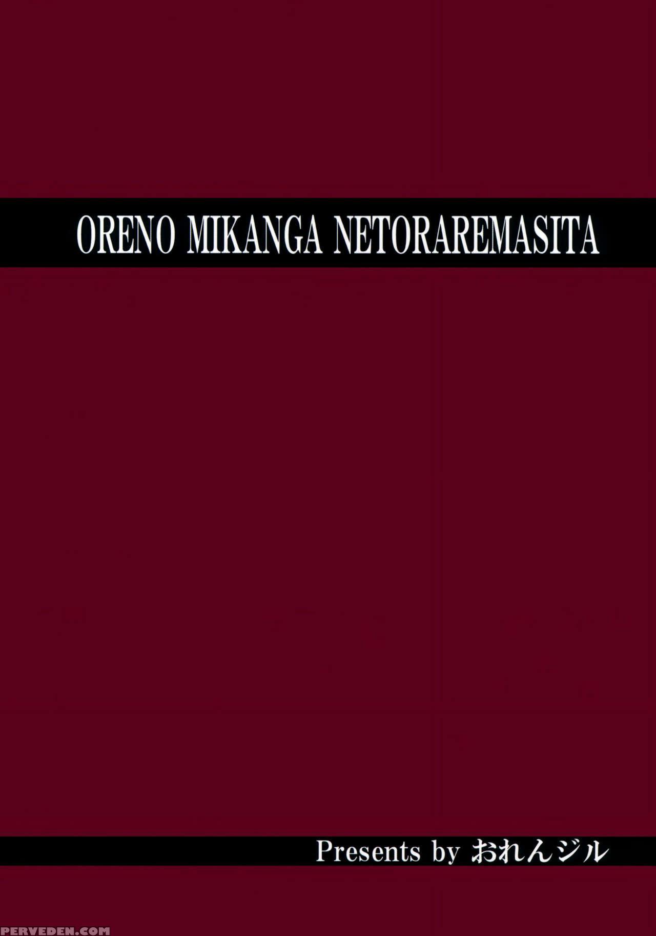 (c84) [orenjiru (orenchin)] Ore No Mikan Ga Netoraremashita (to Love-ru) [english] [biribiri] 1