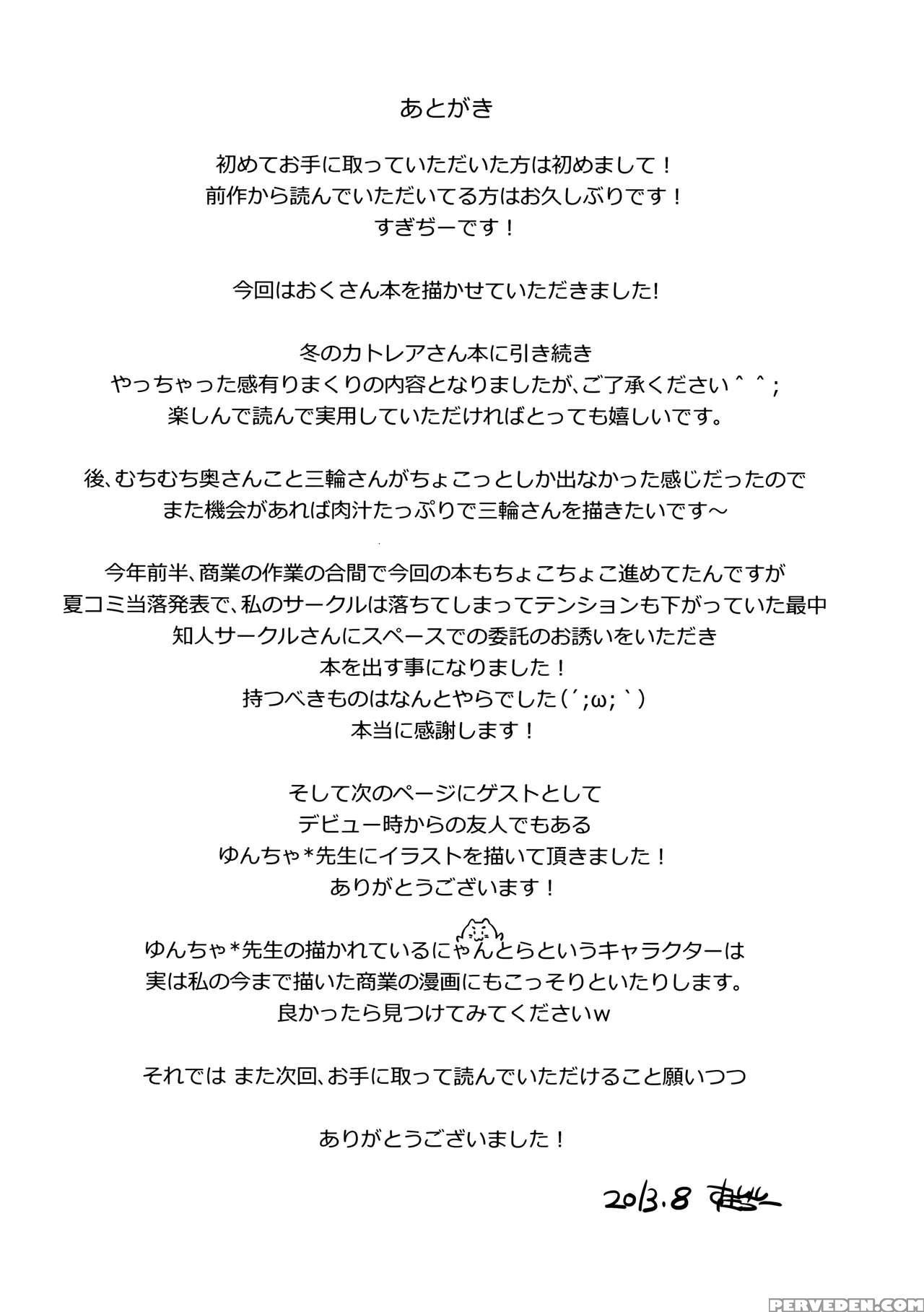 (c84) [yourandou (sugi G)] 09332 - Okusan Sanjuuni (okusan) [english] {halbesei & B.e.c. Scans} Chapter 1 Page 26