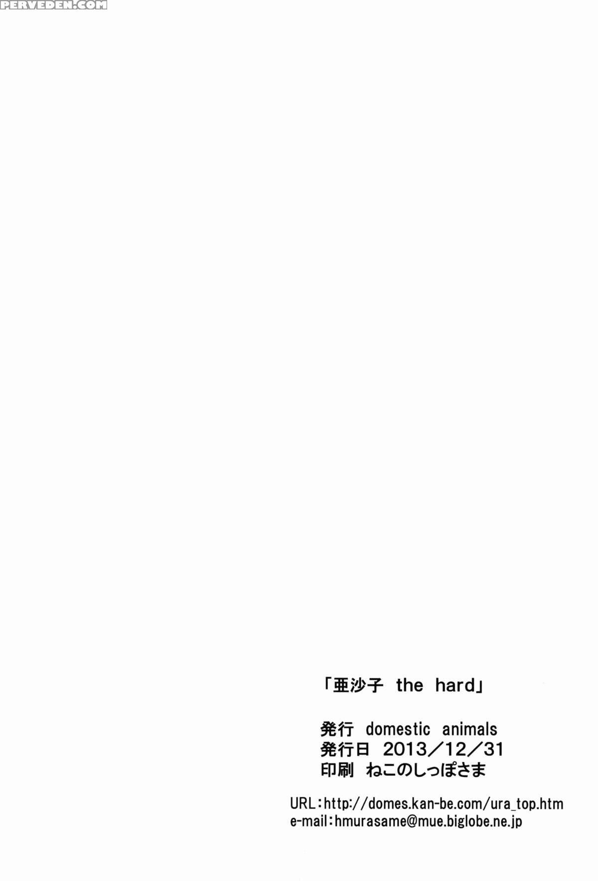 (c85) [domestic Animals (murasame Maru)] Asako The Hard [english] =lwb= 1