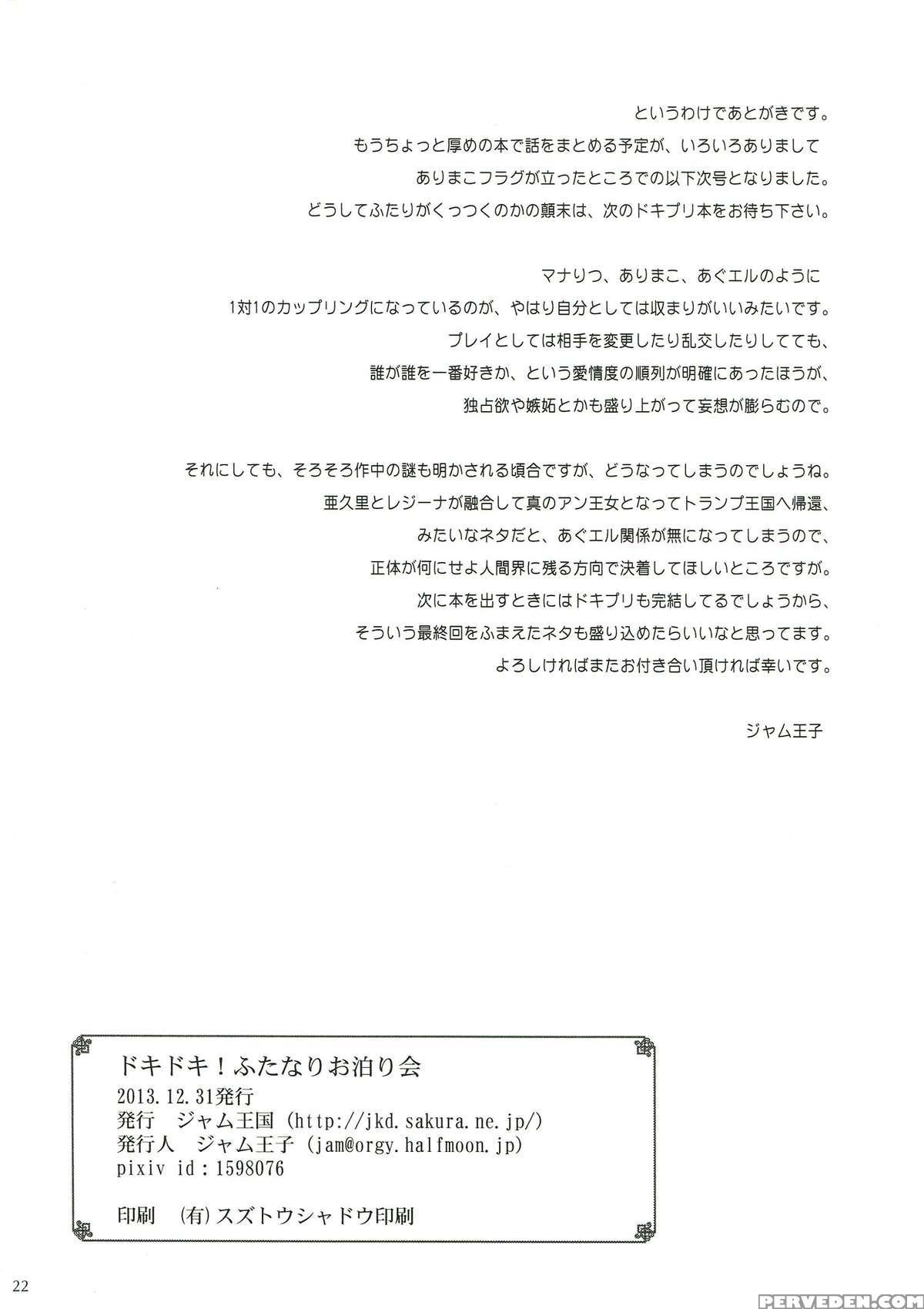 (c85) [jam Kingdom (jam Ouji)] Dokidoki! Futanari Otomari Kai (dokidoki! Precure) [english] [desudesu] 1