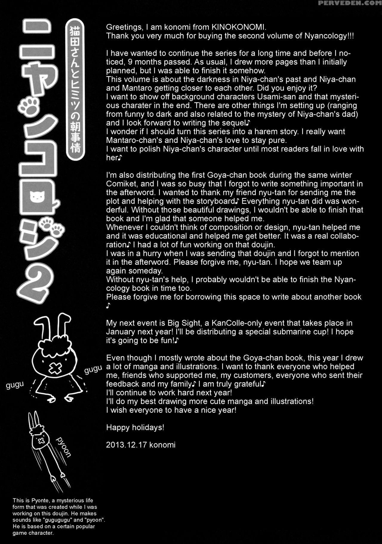 (c85) [kinokonomi (konomi)] Nyancology 2 -nekota-s... 1